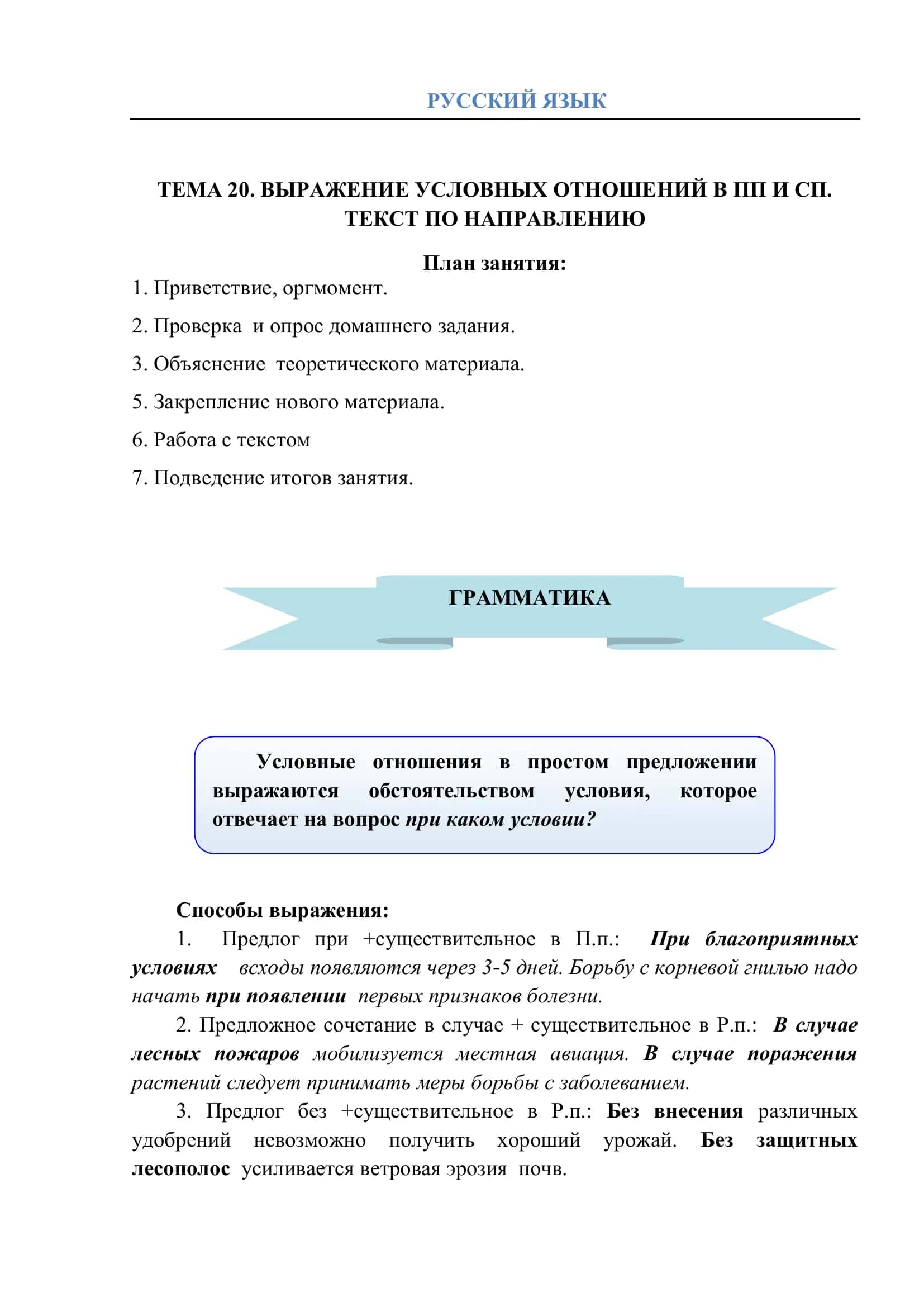 РУССКИЙ ЯЗЫК 1