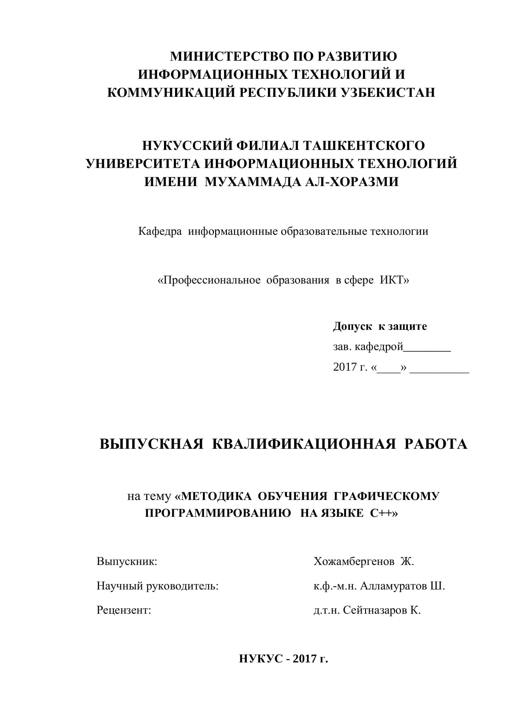 МЕТОДИКА ОБУЧЕНИЯ ГРАФИЧЕСКОМУ ПРОГРАММИРОВАНИЮ НА ЯЗЫКЕ С++ 1