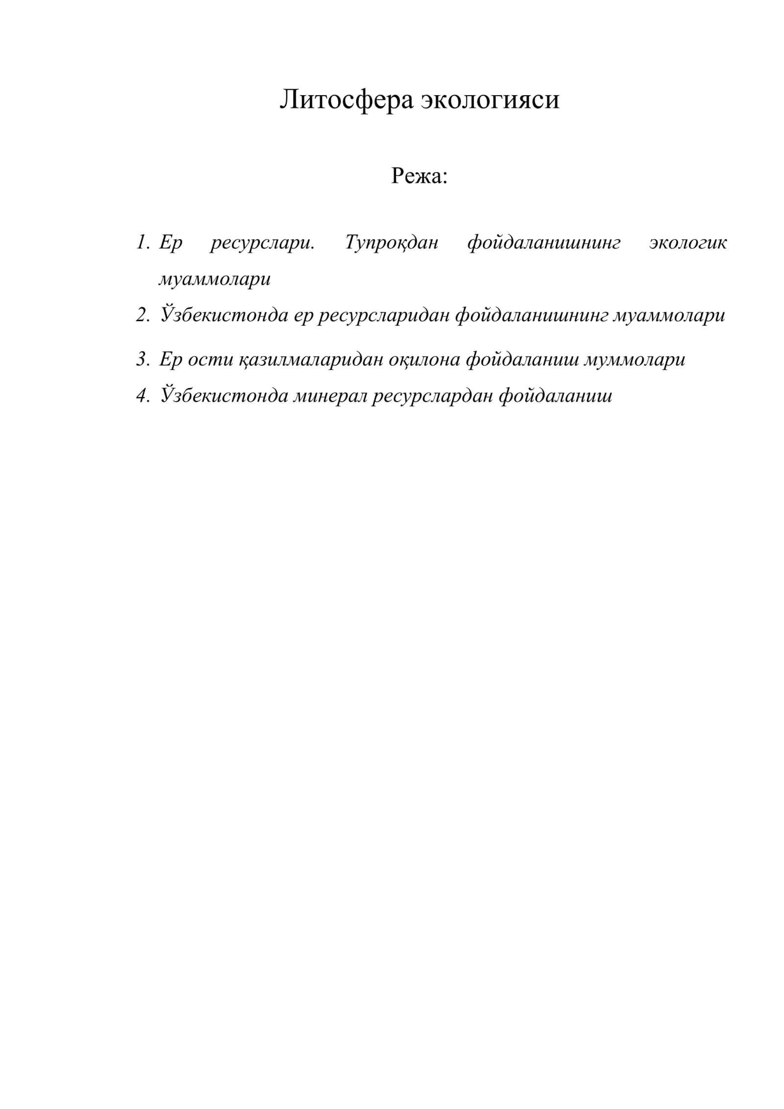 Литосфера экологияси 1