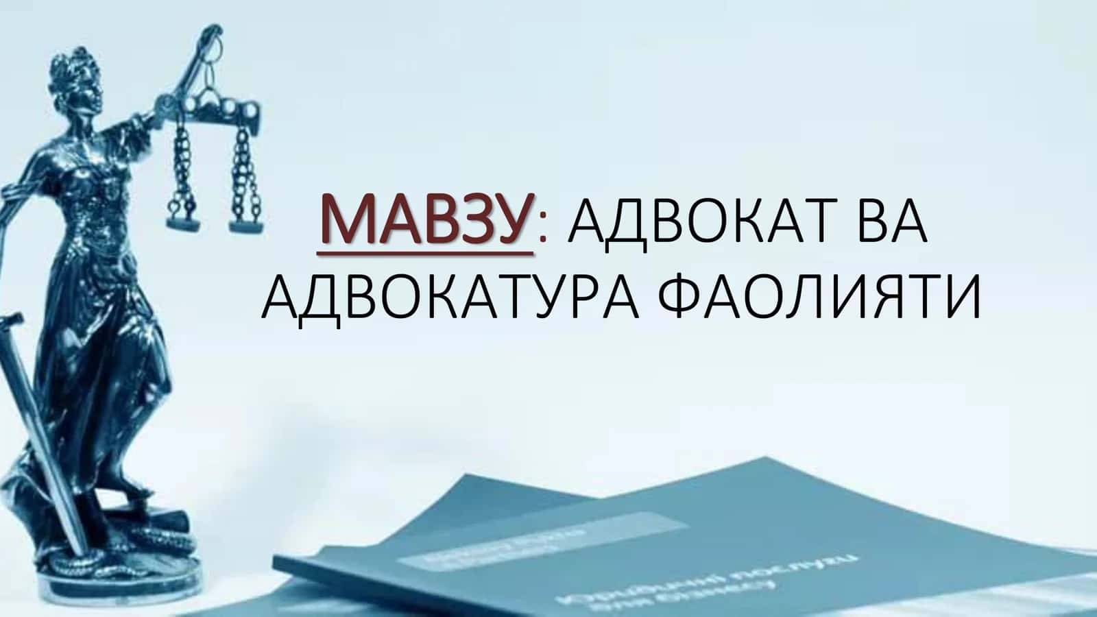 АДВОКАТ ВА АДВОКАТУРА ФАОЛИЯТИ 1