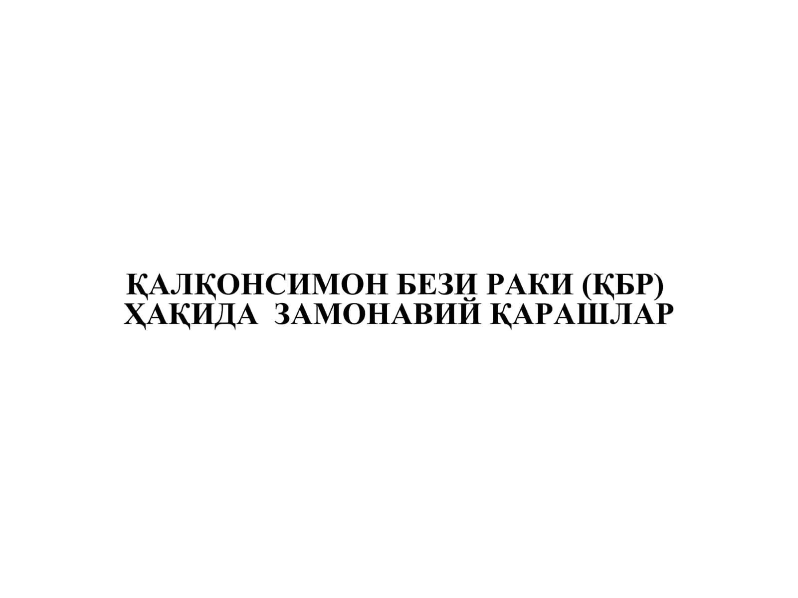 ҚАЛҚОНСИМОН БЕЗИ РАКИ (ҚБР) 1