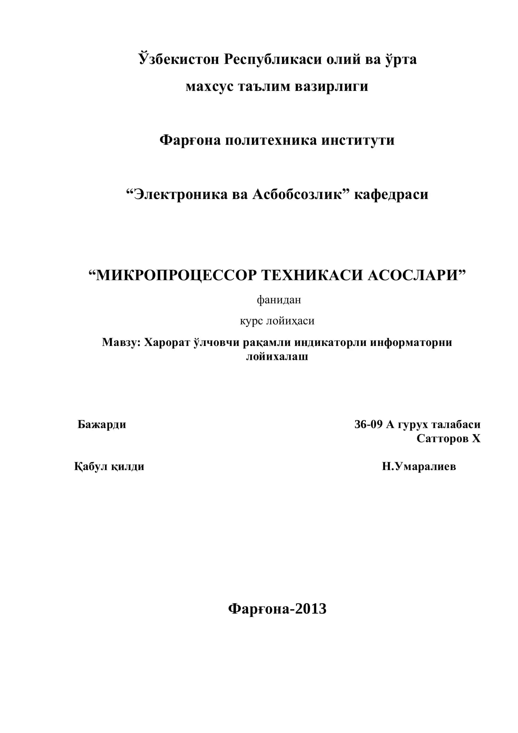 Харорат ўлчовчи рақамли индикаторли информаторни лойихалаш 1