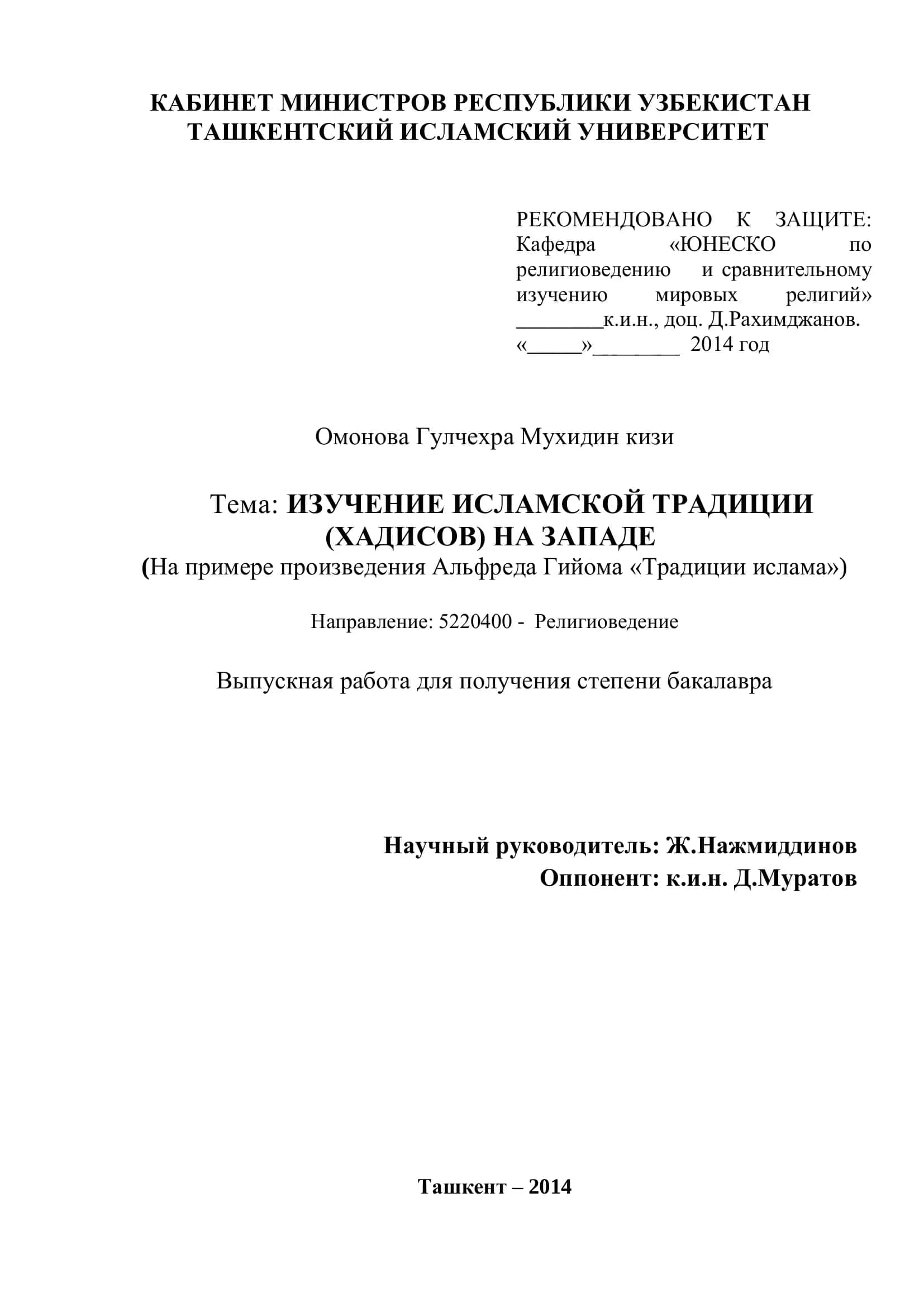 ИЗУЧЕНИЕ ИСЛАМСКОЙ ТРАДИЦИИ 1