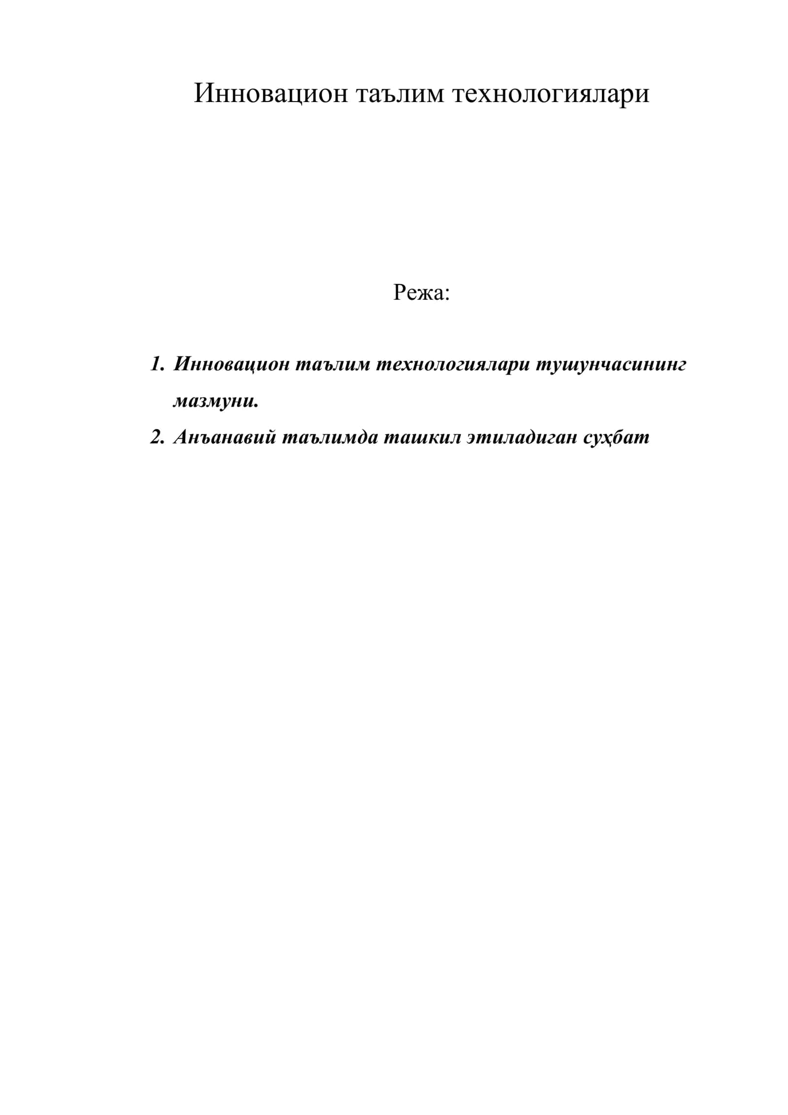 Инновацион таълим технологиялари 1