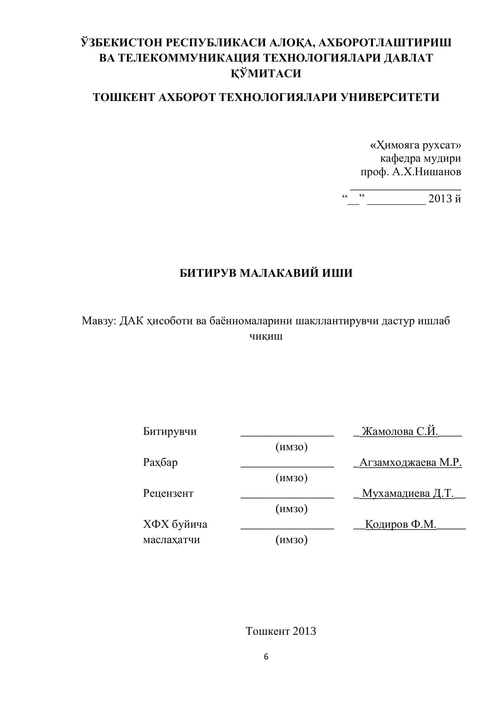 ДАК ҳисоботи ва баённомаларини шакллантирувчи дастур ишлаб чиқиш 1
