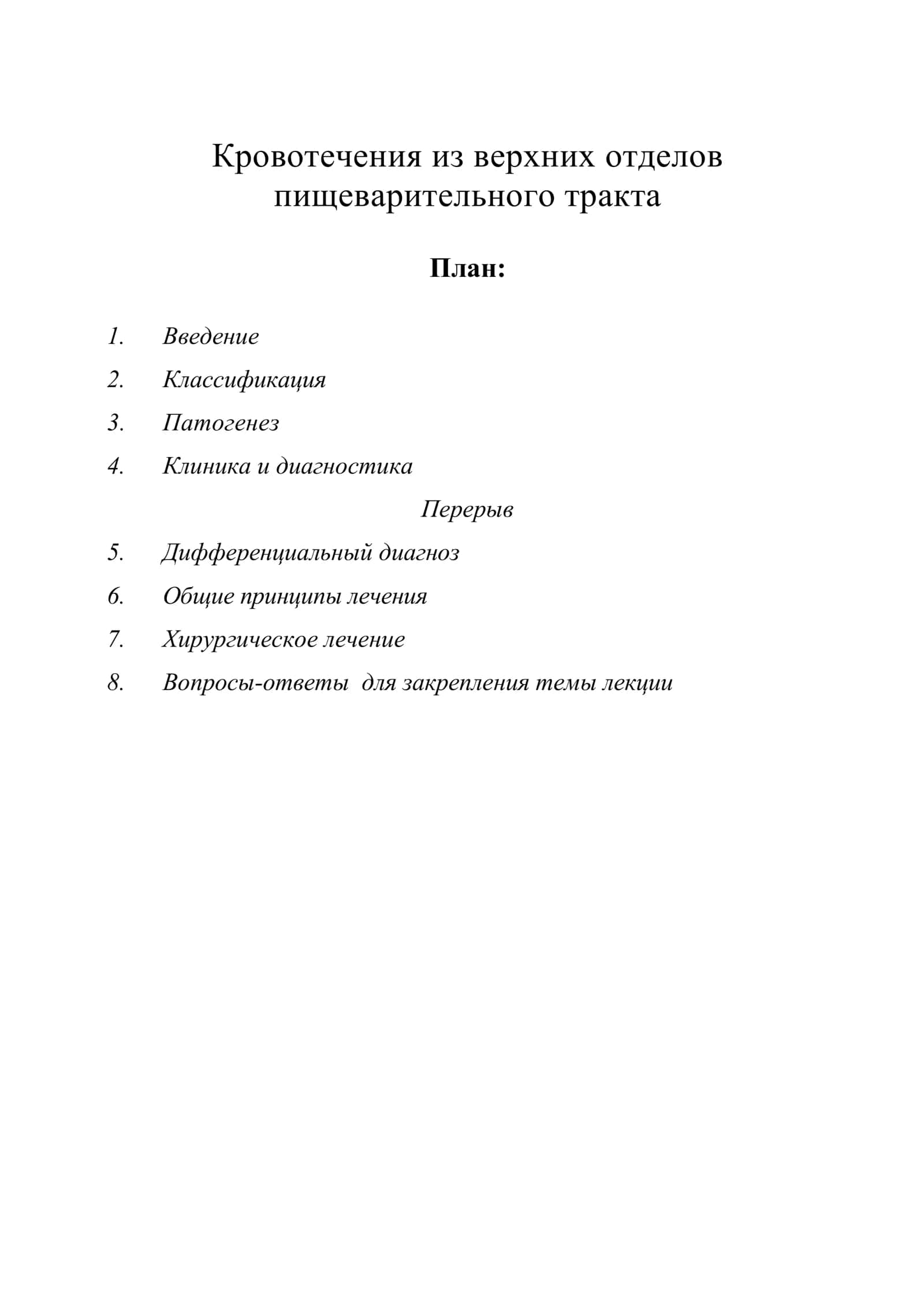 ПОВРЕЖДЕНИЯ ПИЩЕВОДА 1