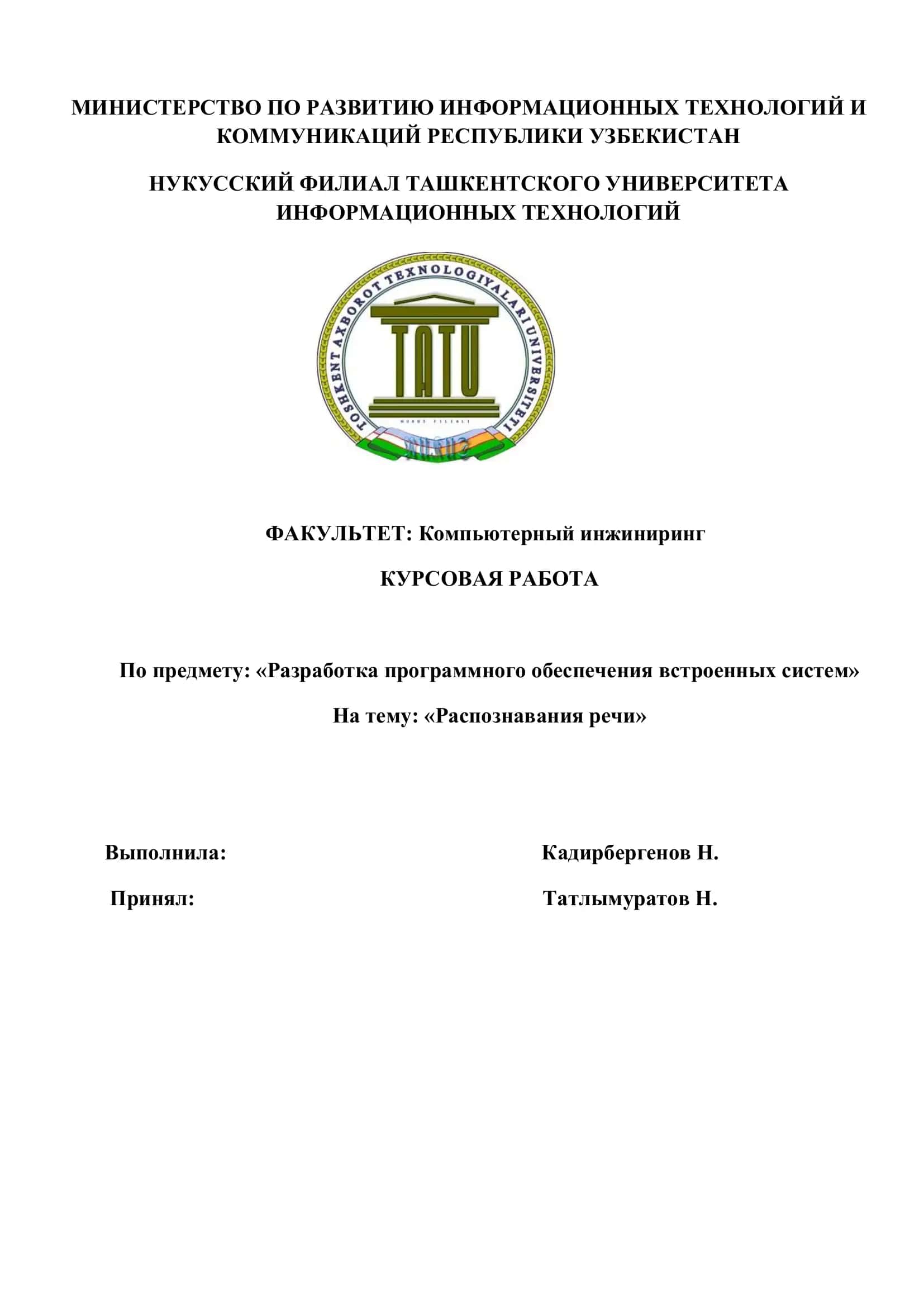 Распознавания речи 1