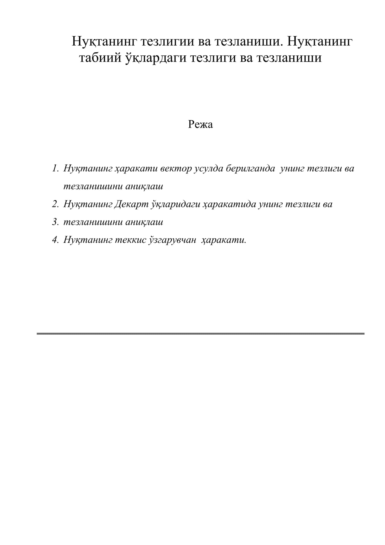 Нуқтанинг тезлиги ва тезланиши 1