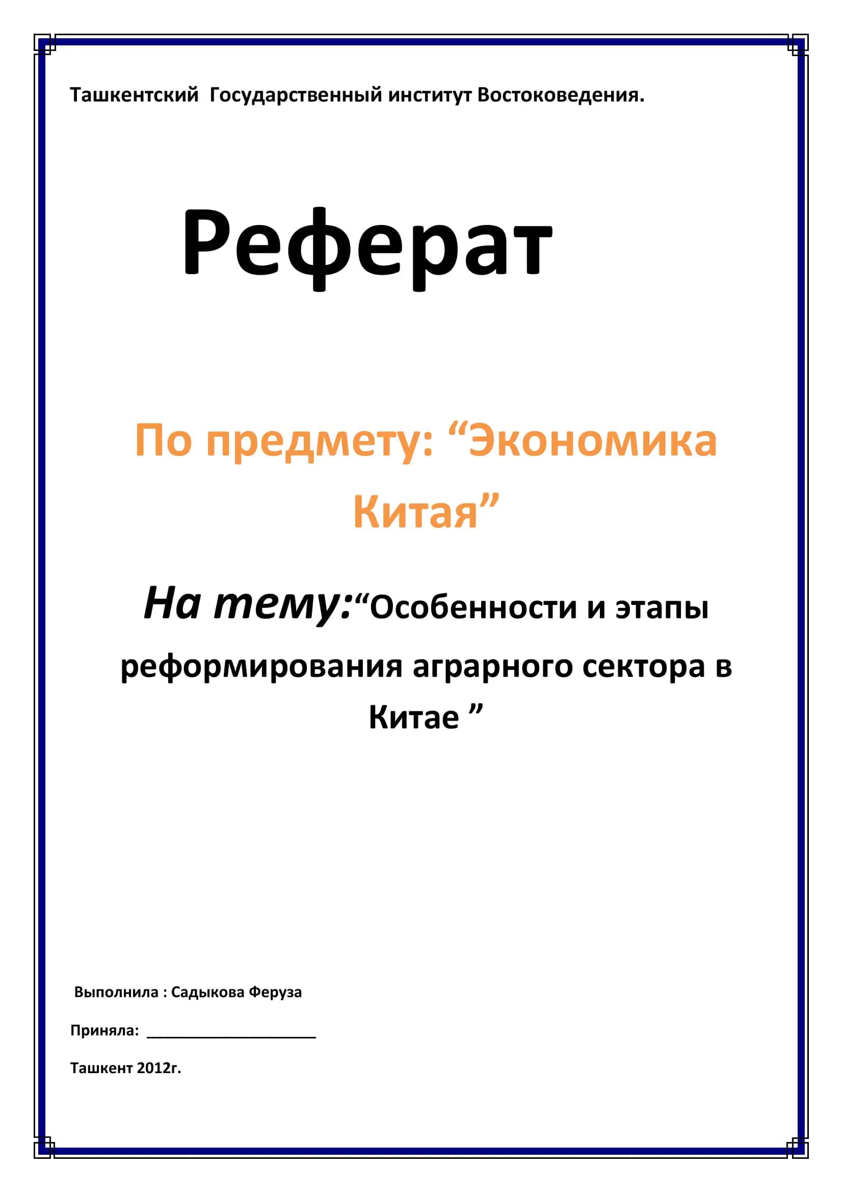 Реферат по экономике Китая 1