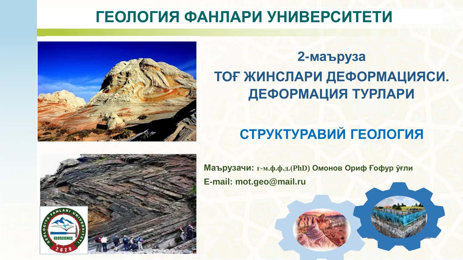 Тектоник харакат турлари 1