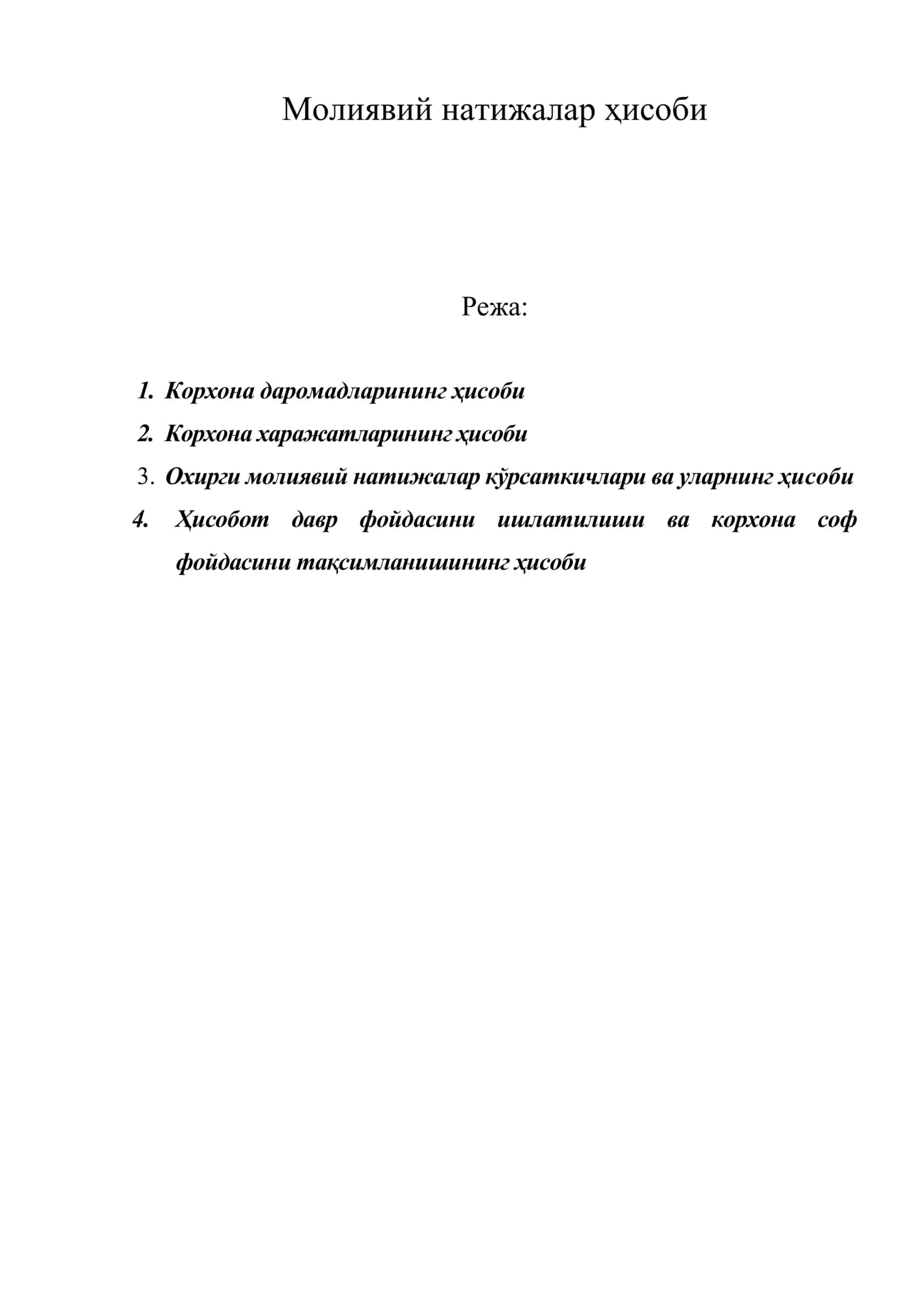 Молиявий натижалар ҳисоби 1