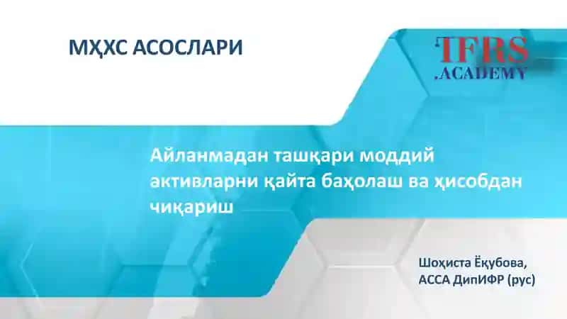 Айланмадан ташқари моддий активларни қайта баҳолаш ва ҳисобдан чиқариш
