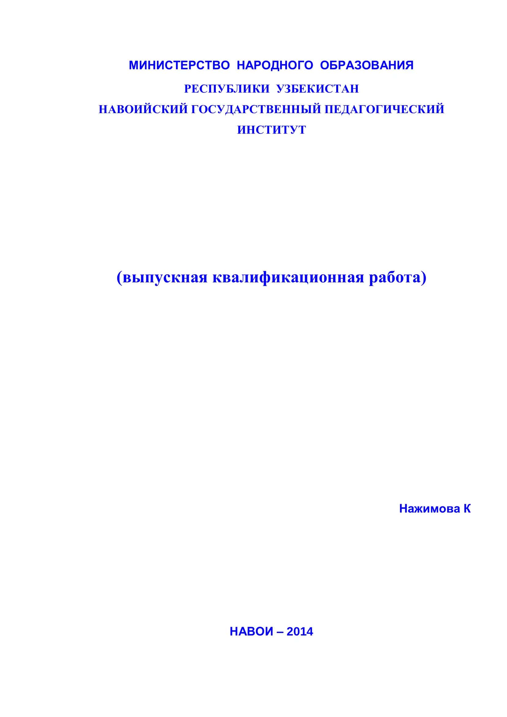Методика обучения школьников использованию прилагательных в художественном текст 1