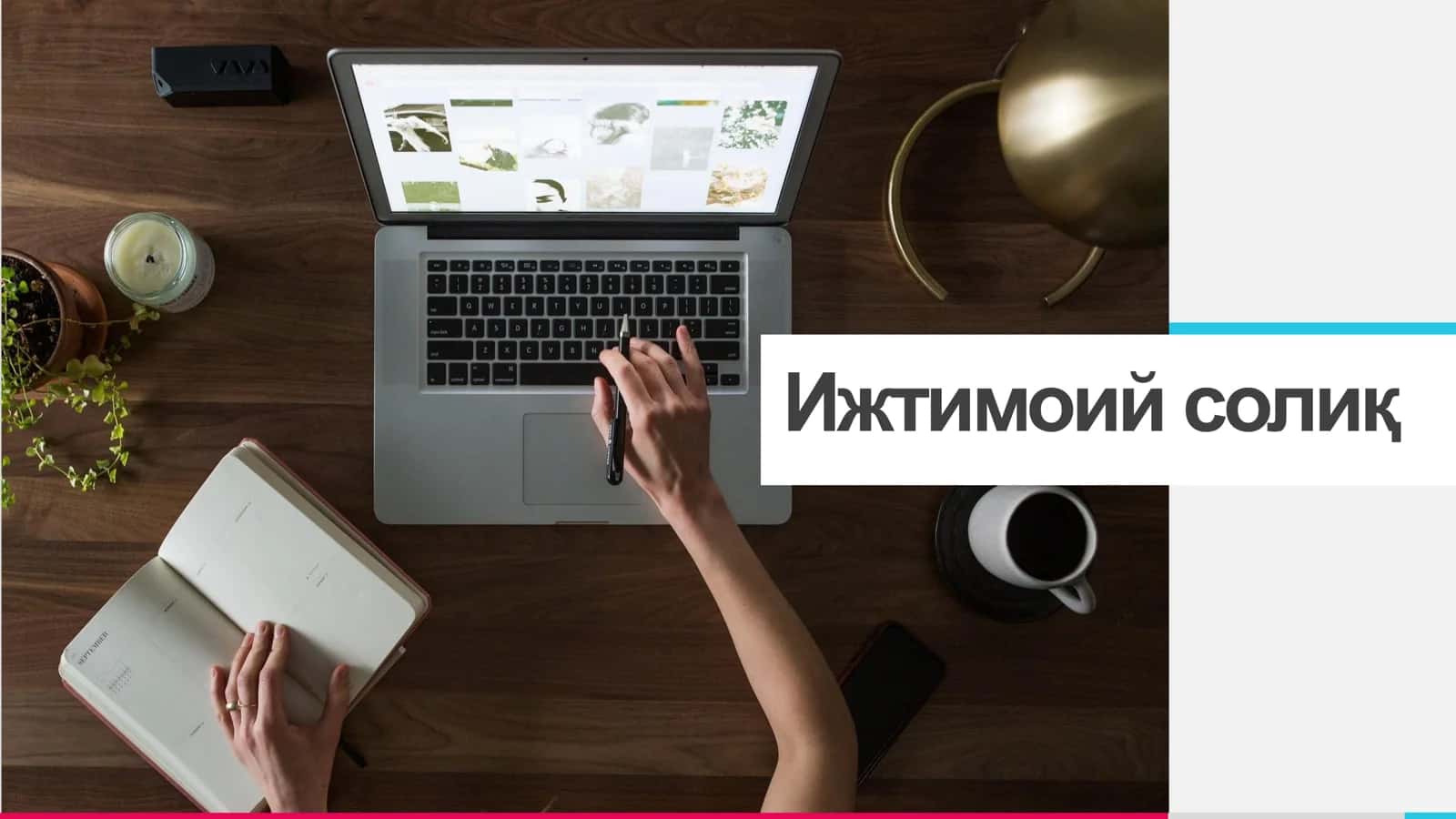 Ижтимоий солиқ 1