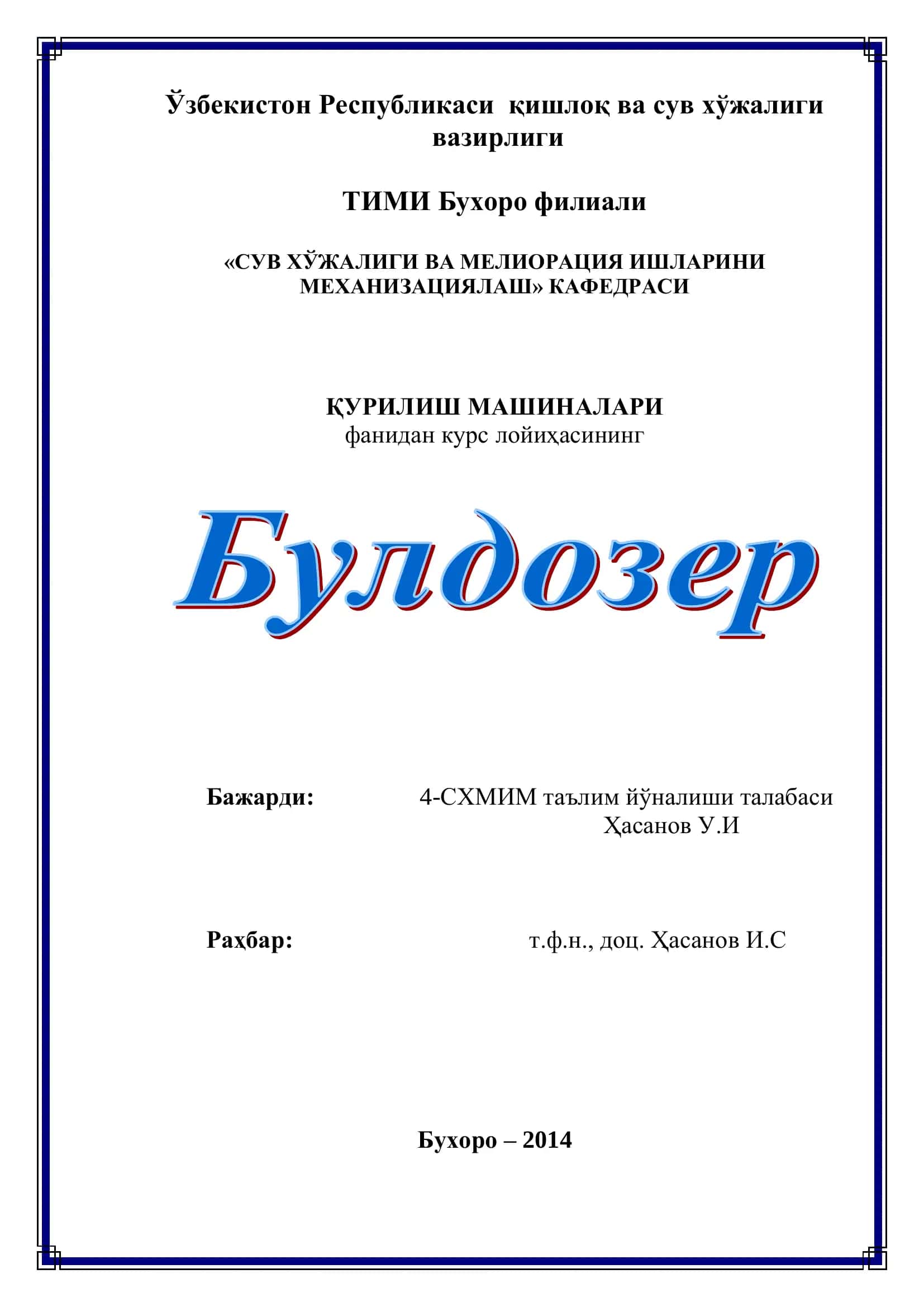 "ҚУРИЛИШ МАШИНАЛАРИ" курс лойиҳаси 1