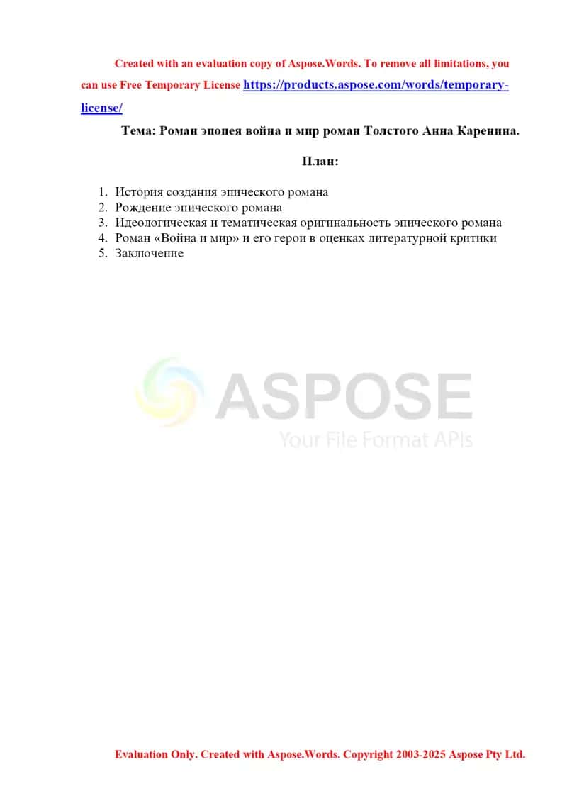 Роман эпопея война и мир роман Толстого Анна Каренина 1