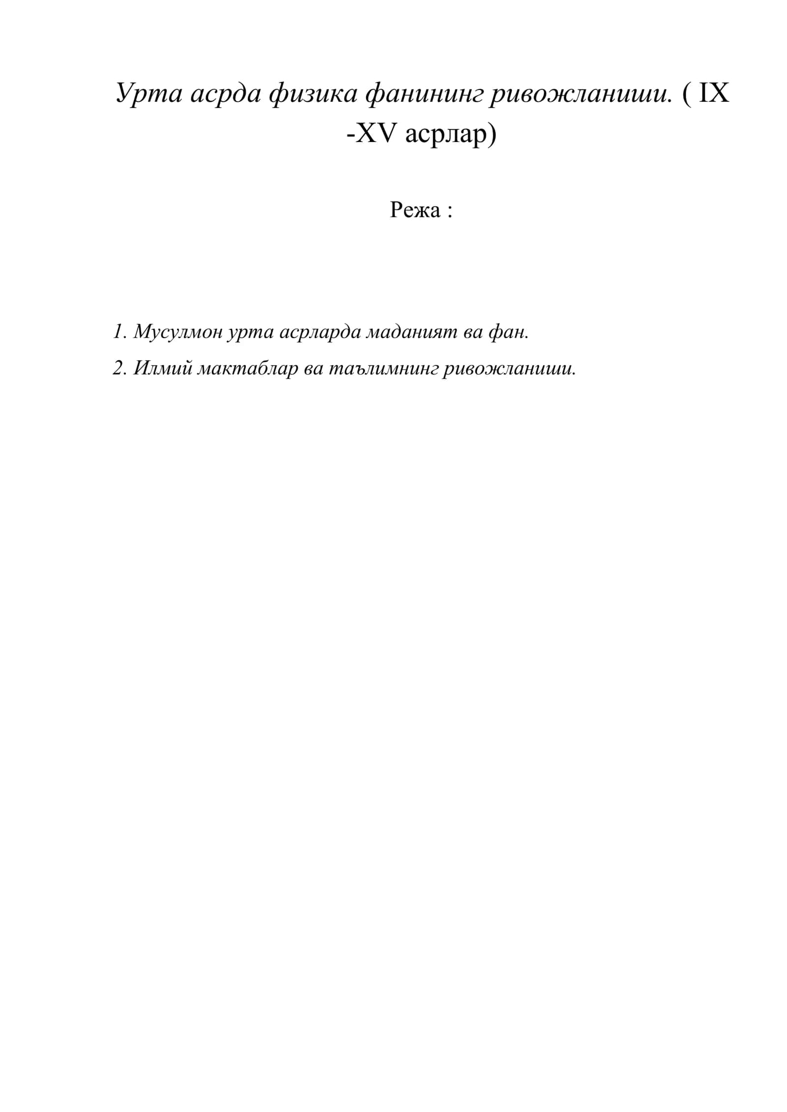 Физика фанининг урта асрда ривожланиши 1