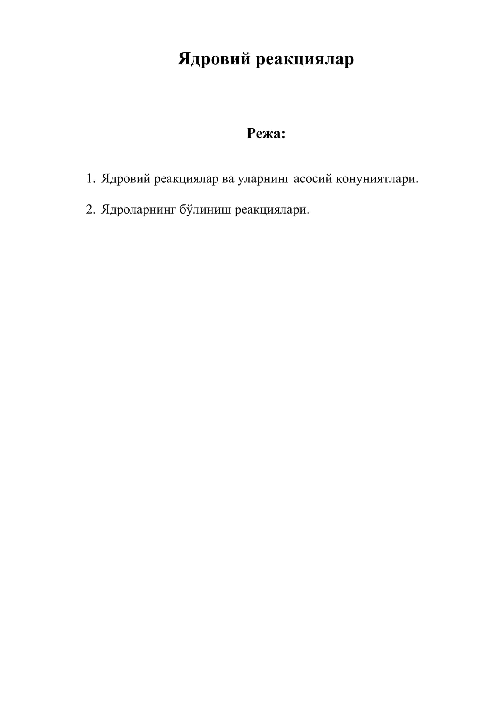 Ядровий реакциялар 1