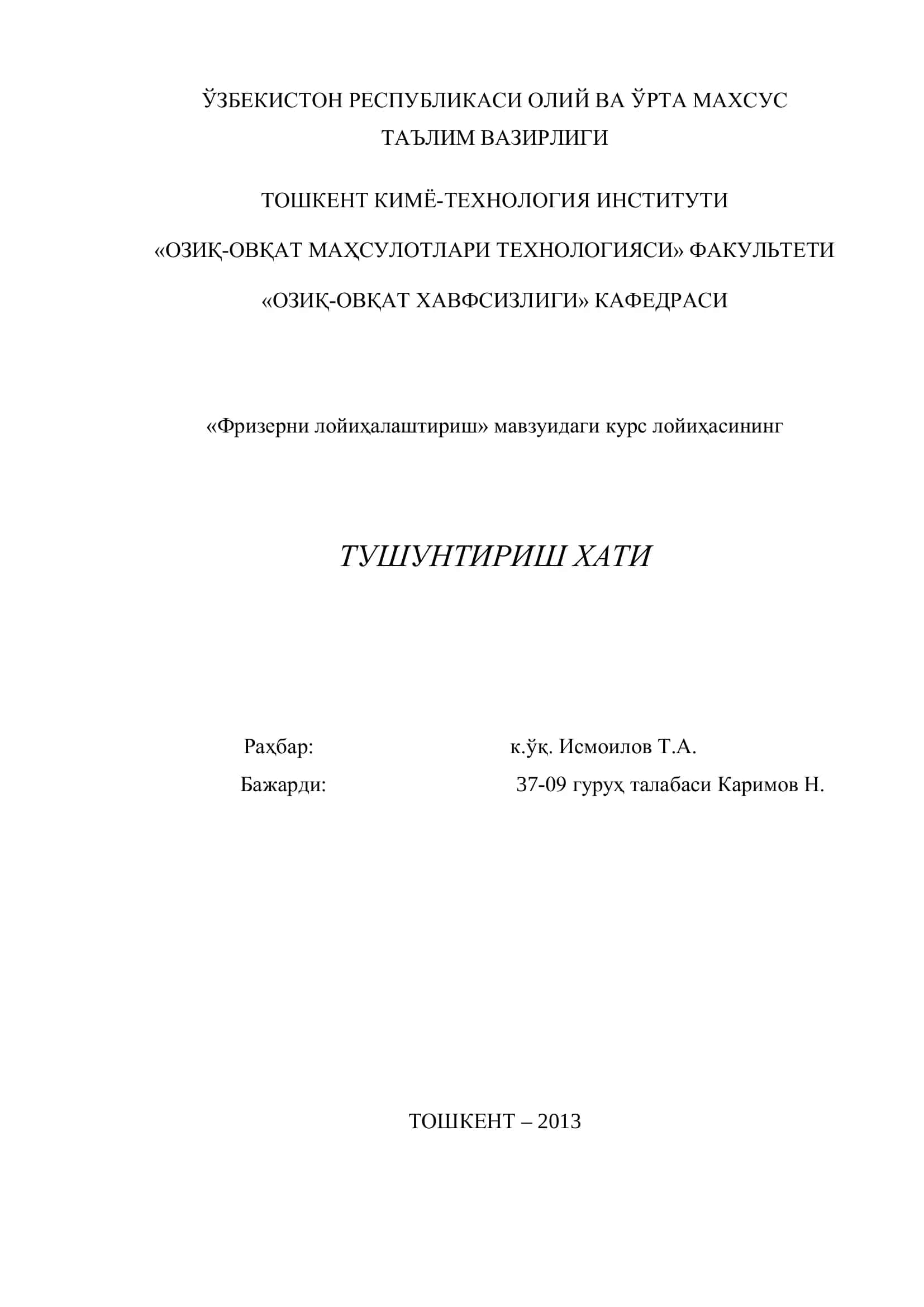 Фризерни лойиҳалаштириш 1
