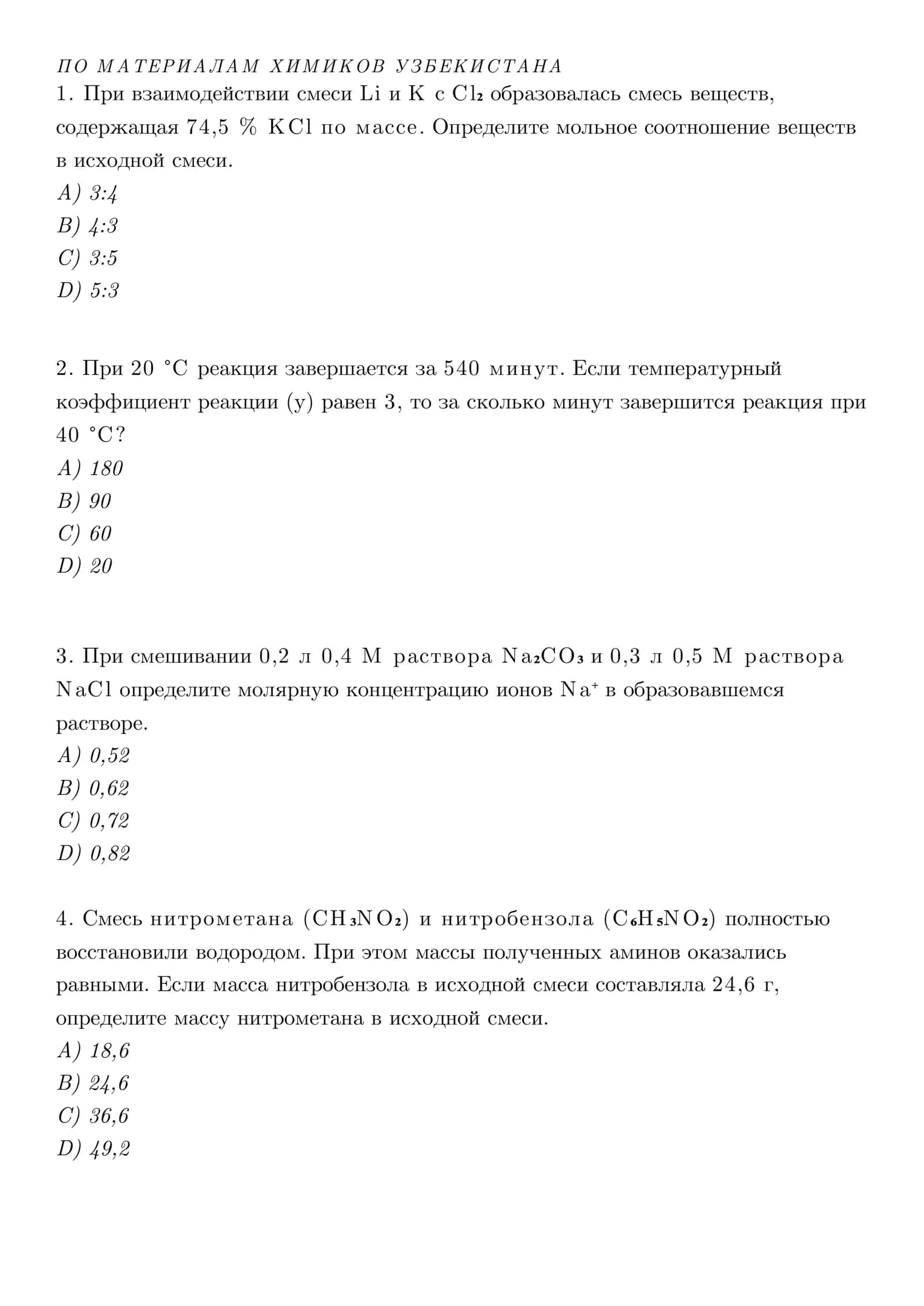 По материалам химиков Узбекистана 1