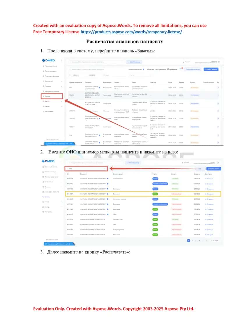 Распечатка анализов пациенту 1