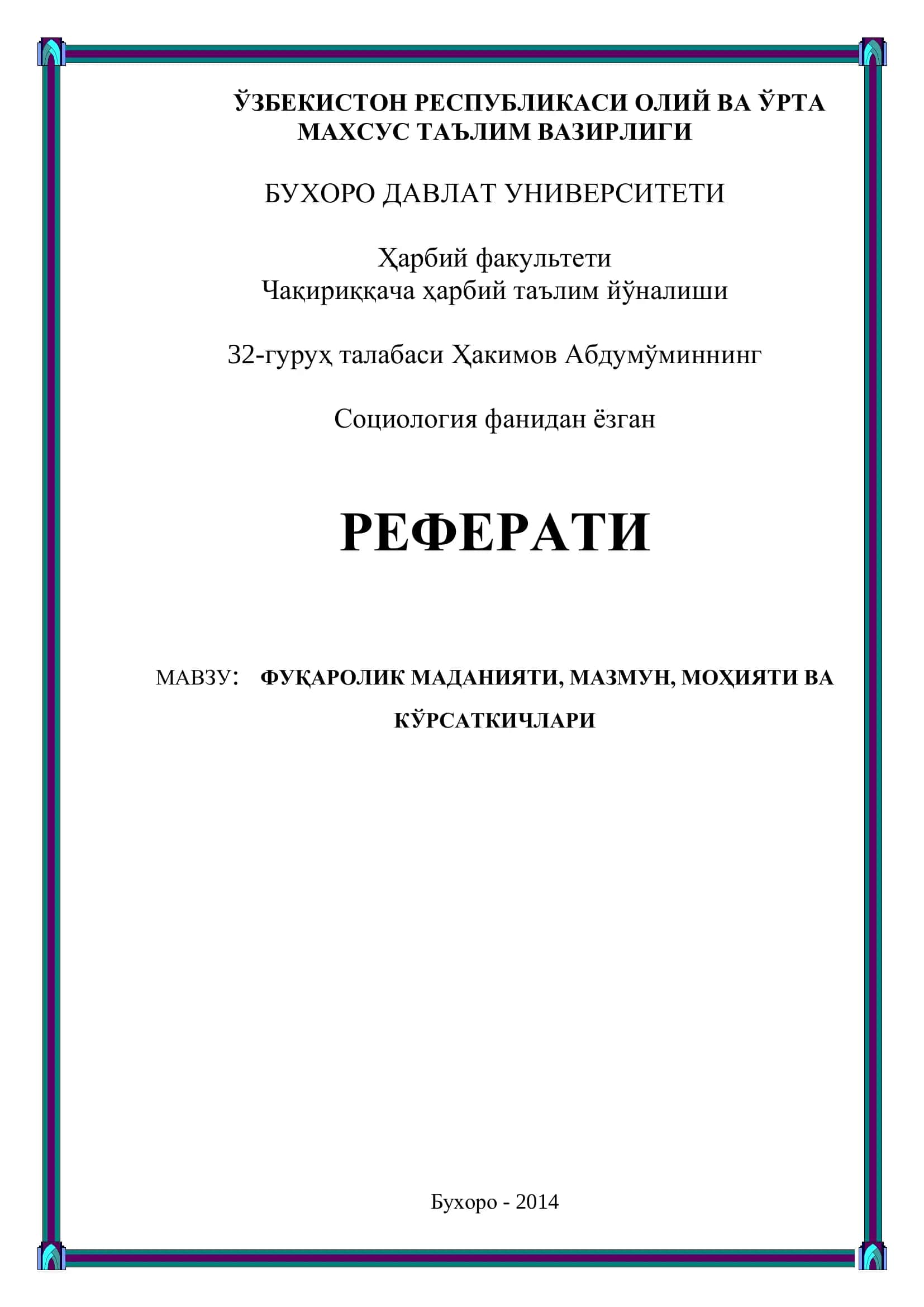 Реферат: Фуқаролик Маданияти 1