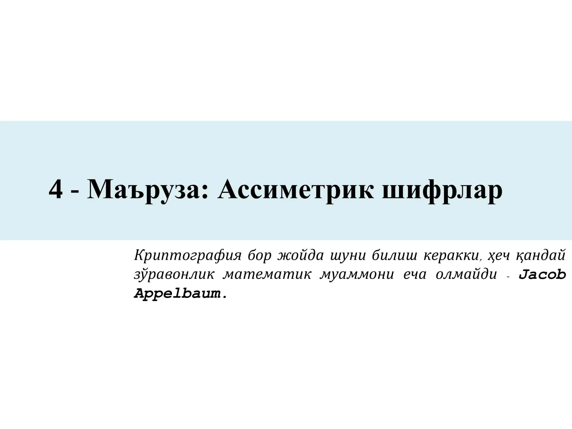 Ассиметрик шифрлар 1