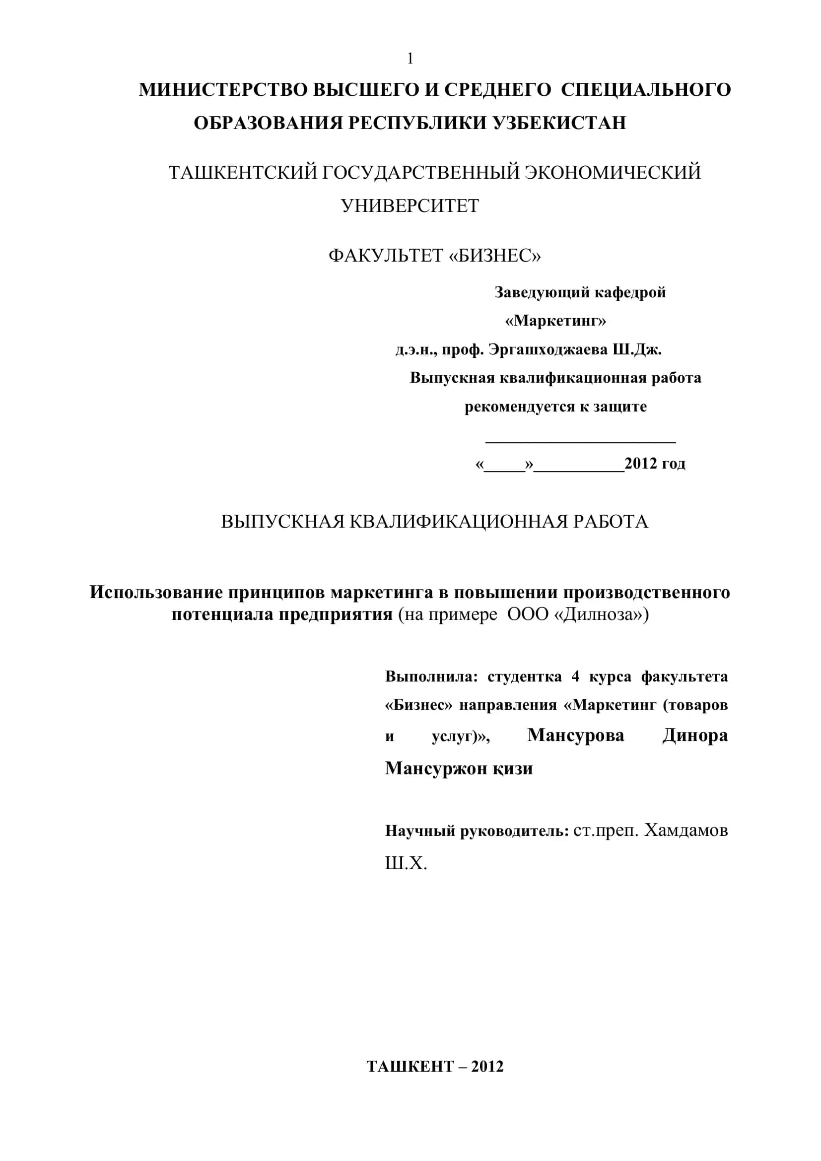 Маркетинг 1