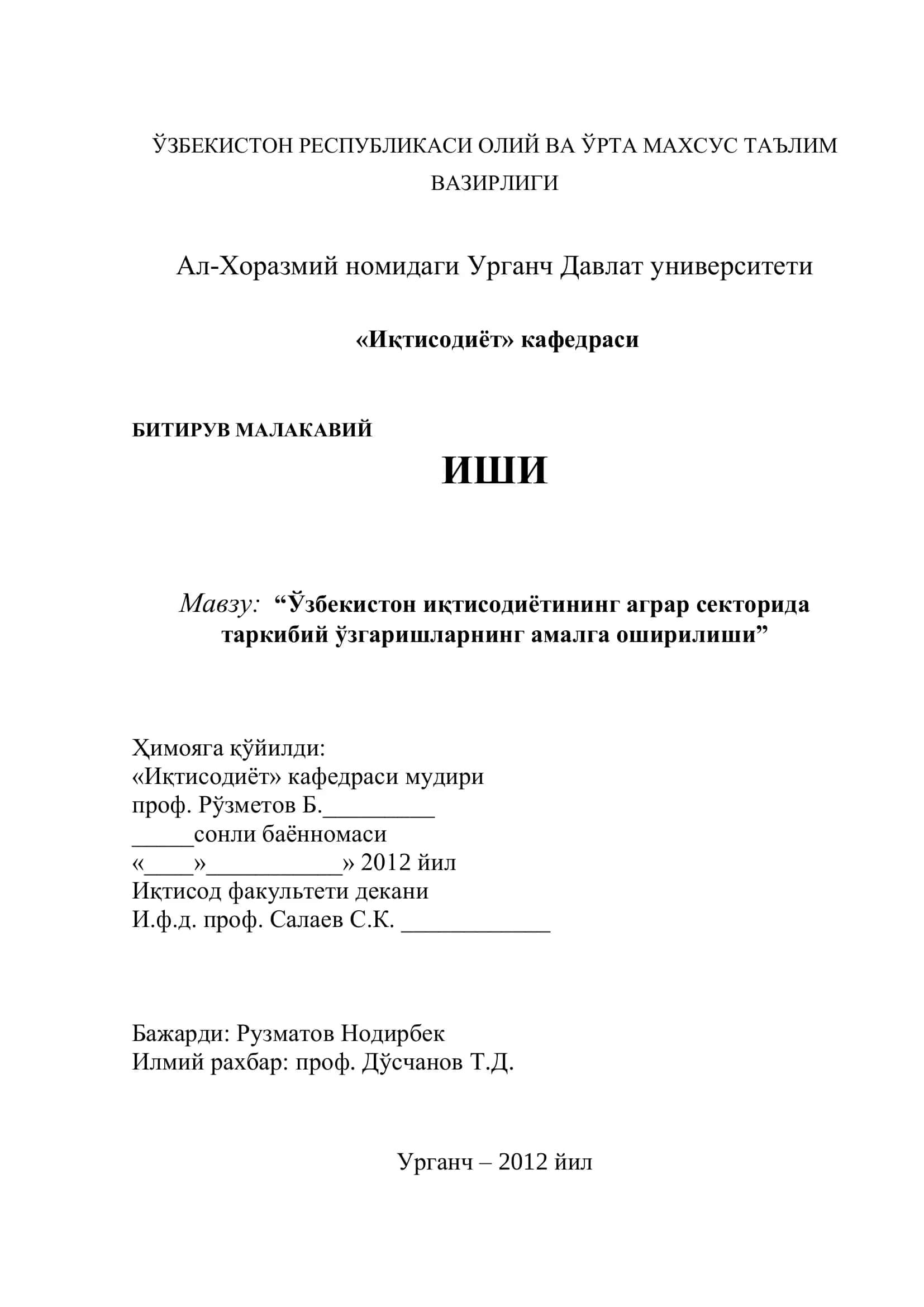 Иқтисодиёт 1