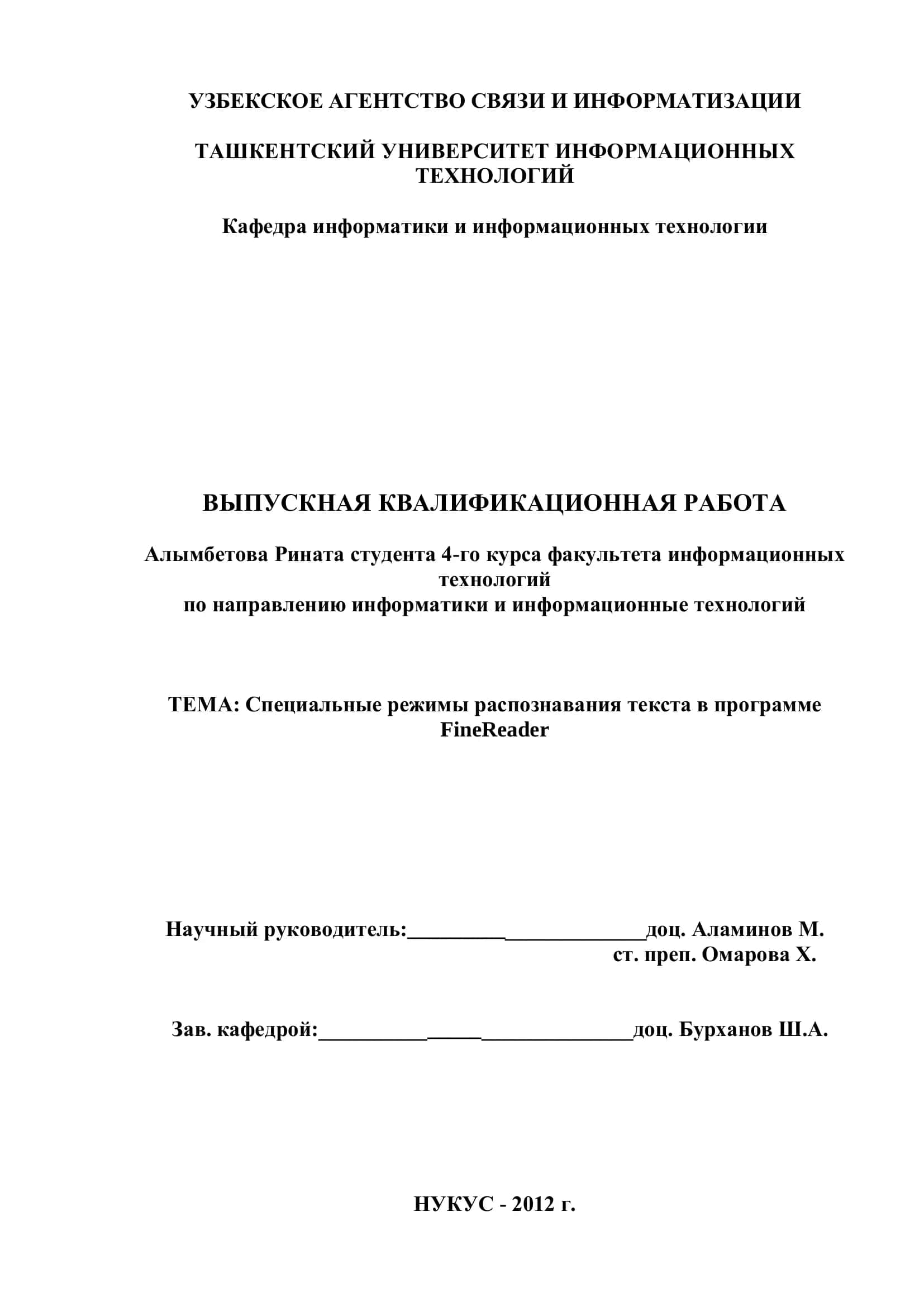 ВЫПУСКНАЯ КВАЛИФИКАЦИОННАЯ РАБОТА 1