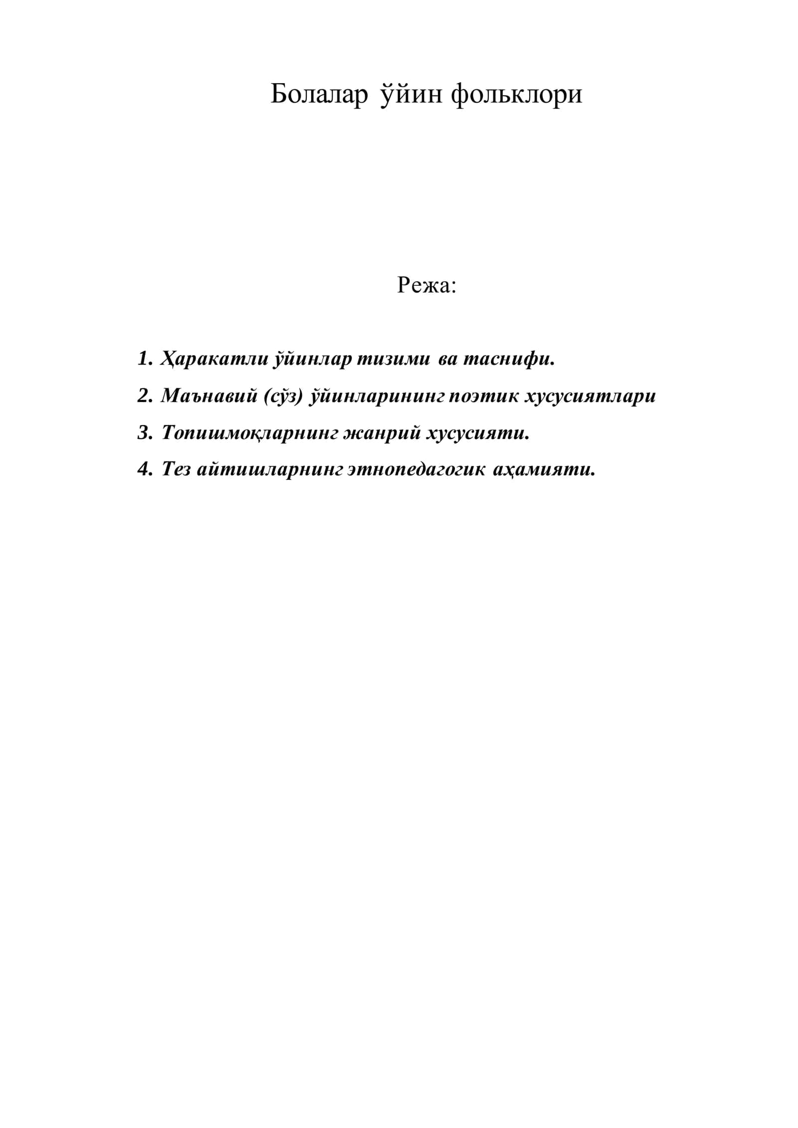 Болалар ўйин фольклори 1
