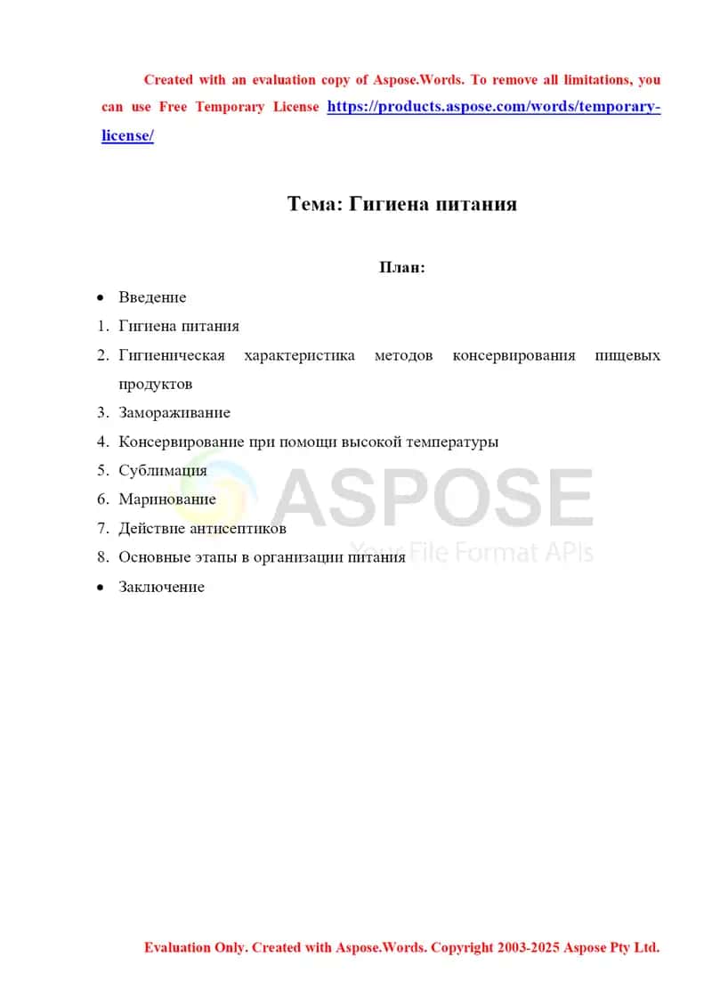 Гигиена питания реферат 1