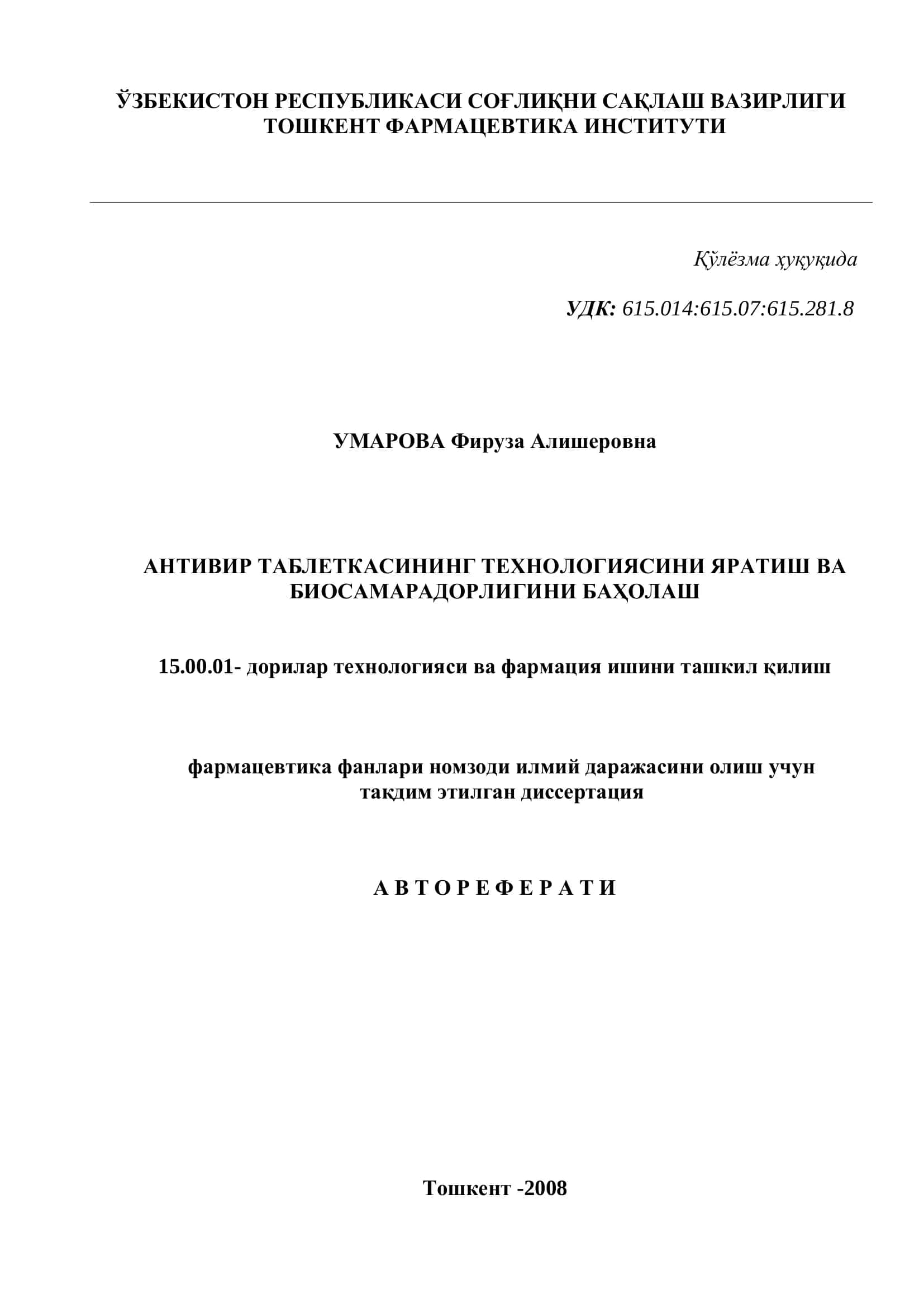 АНТИВИР ТАБЛЕТКАСИНИНГ ТЕХНОЛОГИЯСИНИ ЯРАТИШ 1