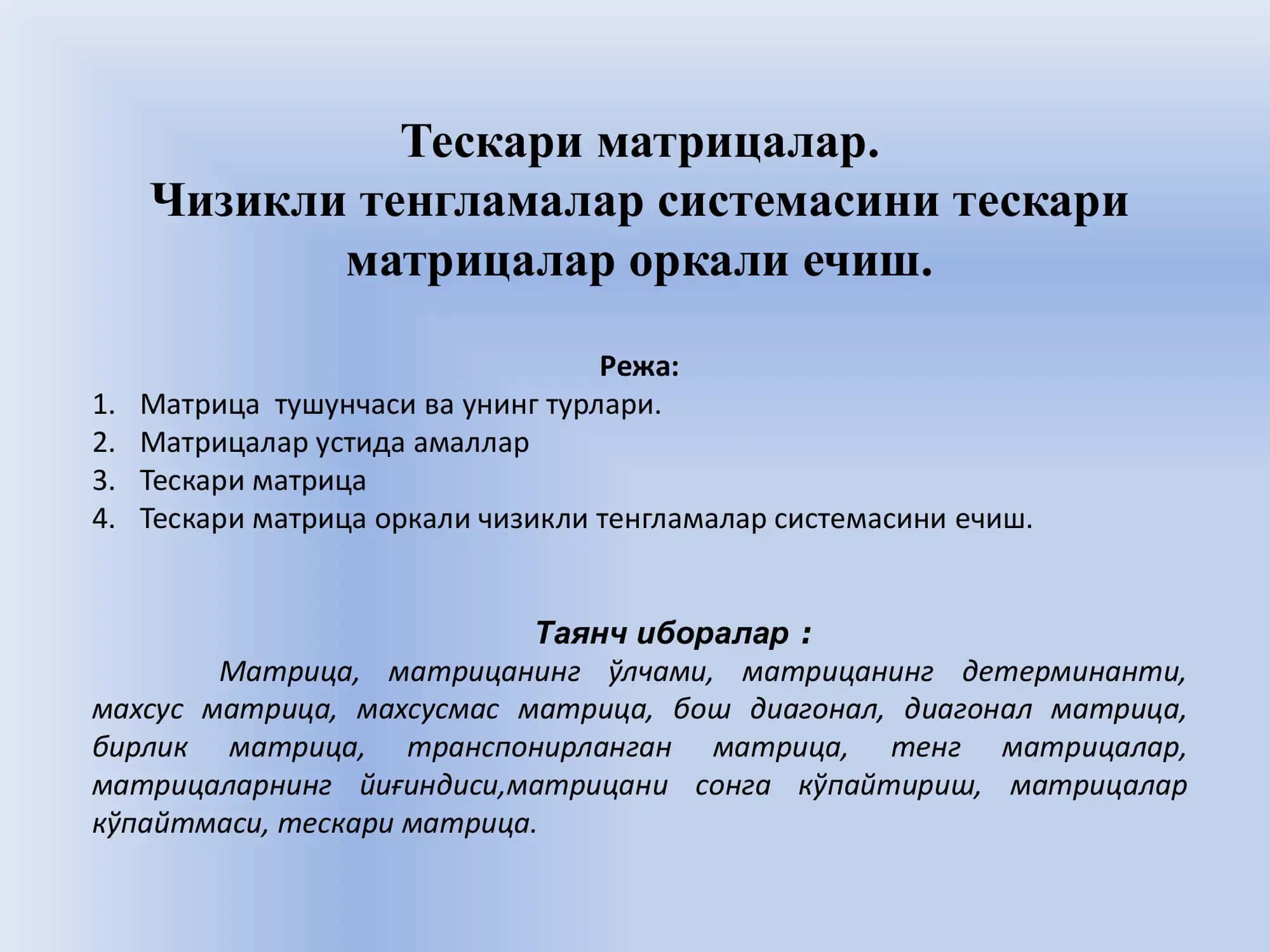 Тескари матрицалар 1