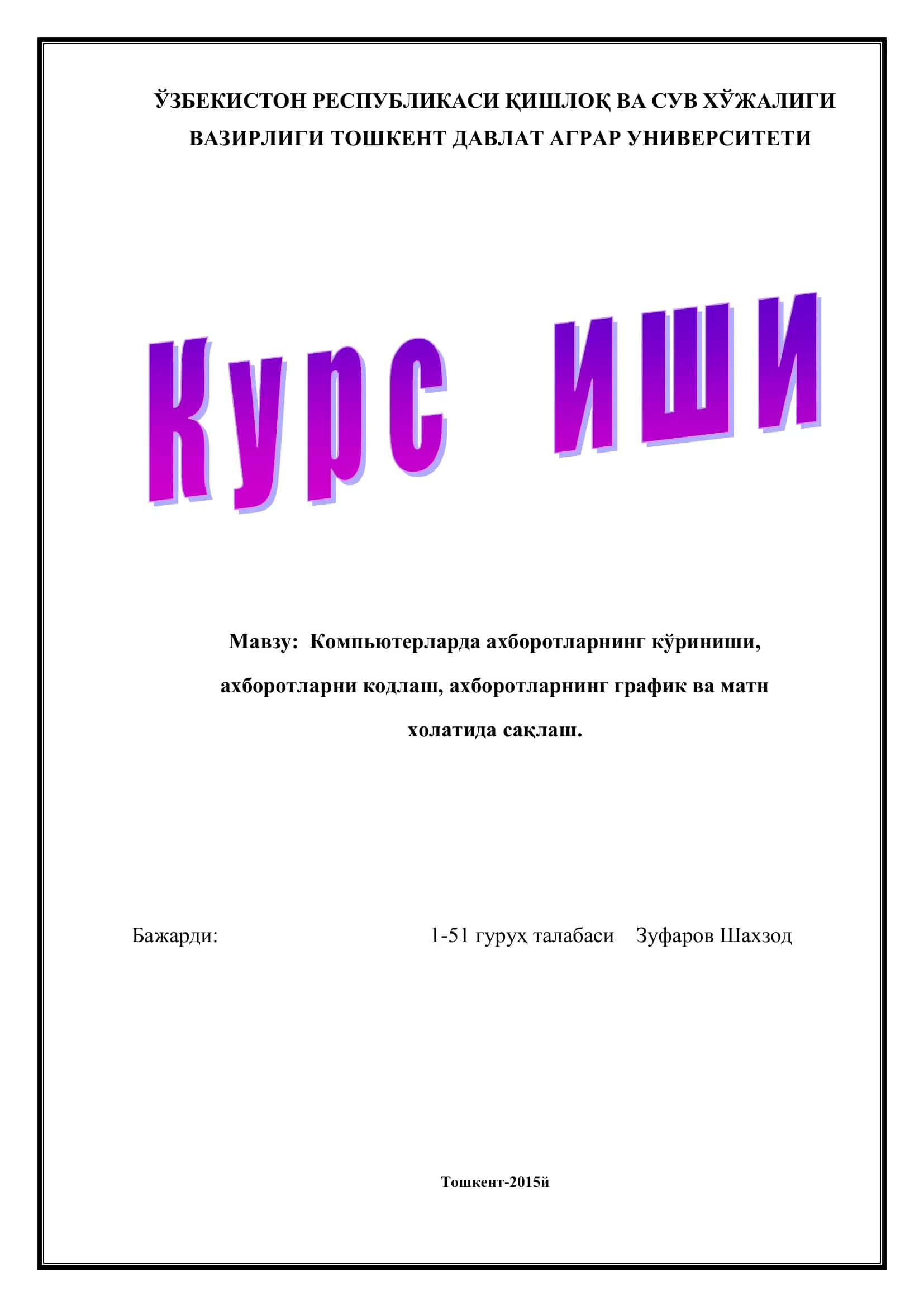 Компьютерларда ахборотларнинг кўриниши 1