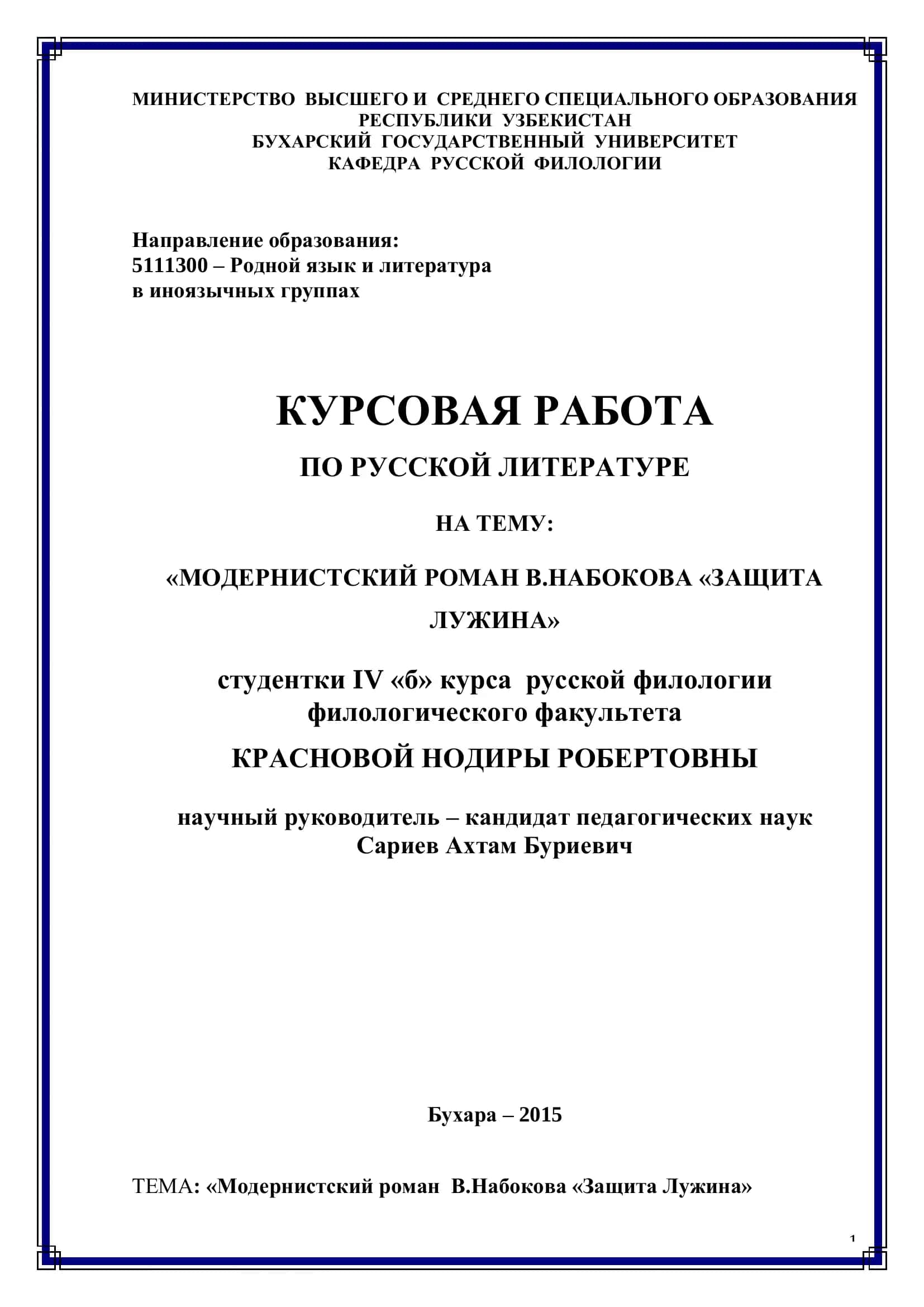 Русский язык и литература 1