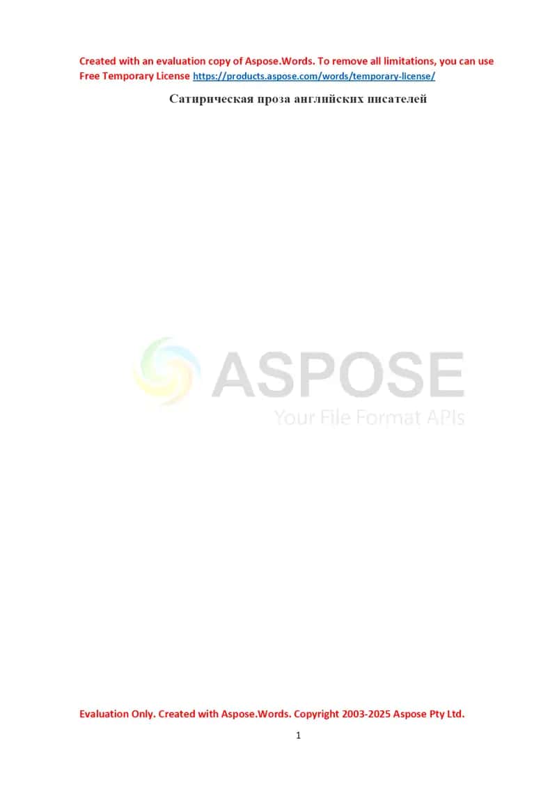 Сатирическая проза английских писателей 1