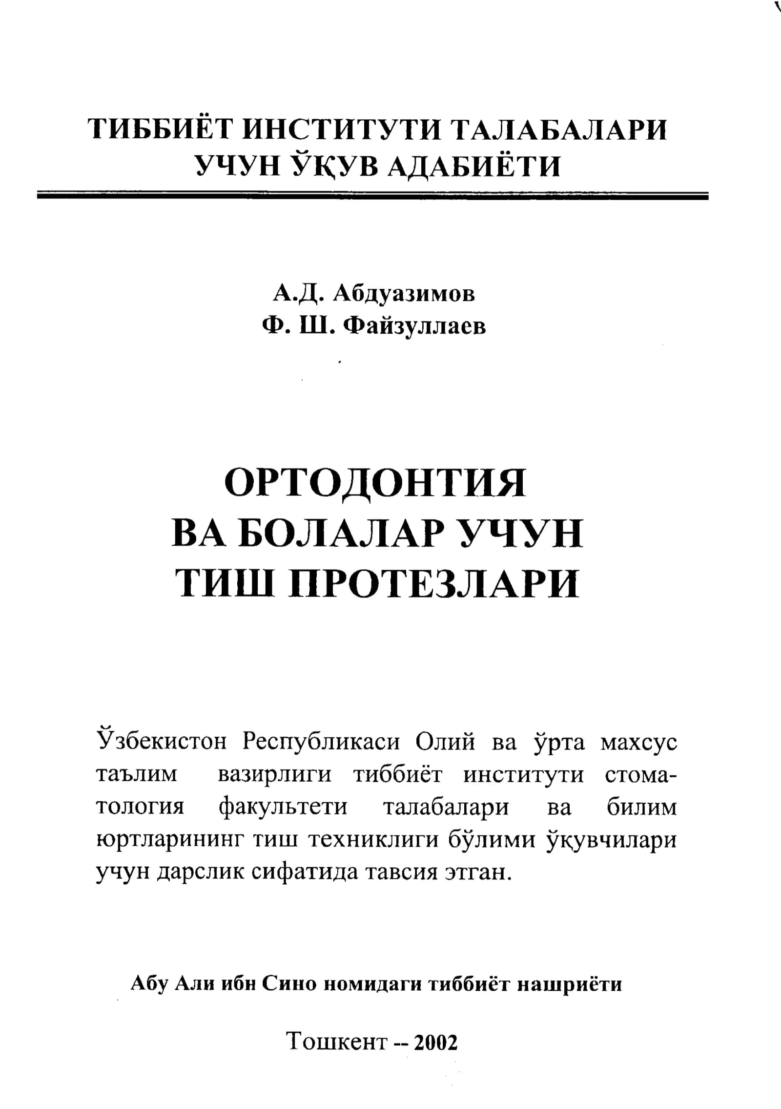 ТИББИЕТ ИНСТИТУТИ ТАЛАБАЛАРИ УЧУН у к;у в АДАБИЁТИ 1