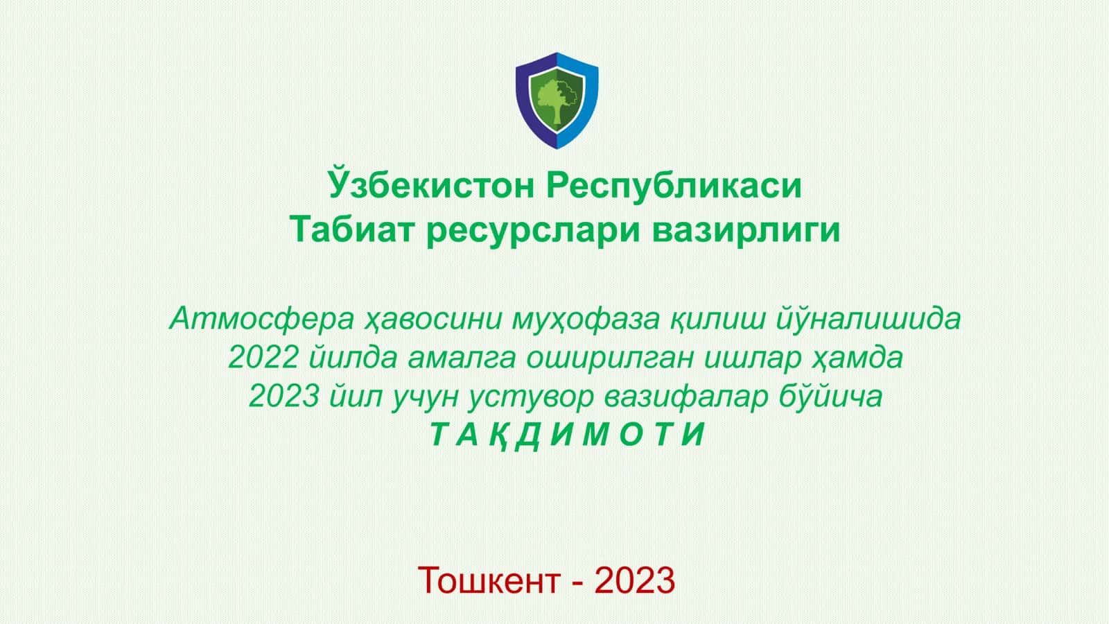 Атмосфера ҳавосини муҳофаза қилиш 1