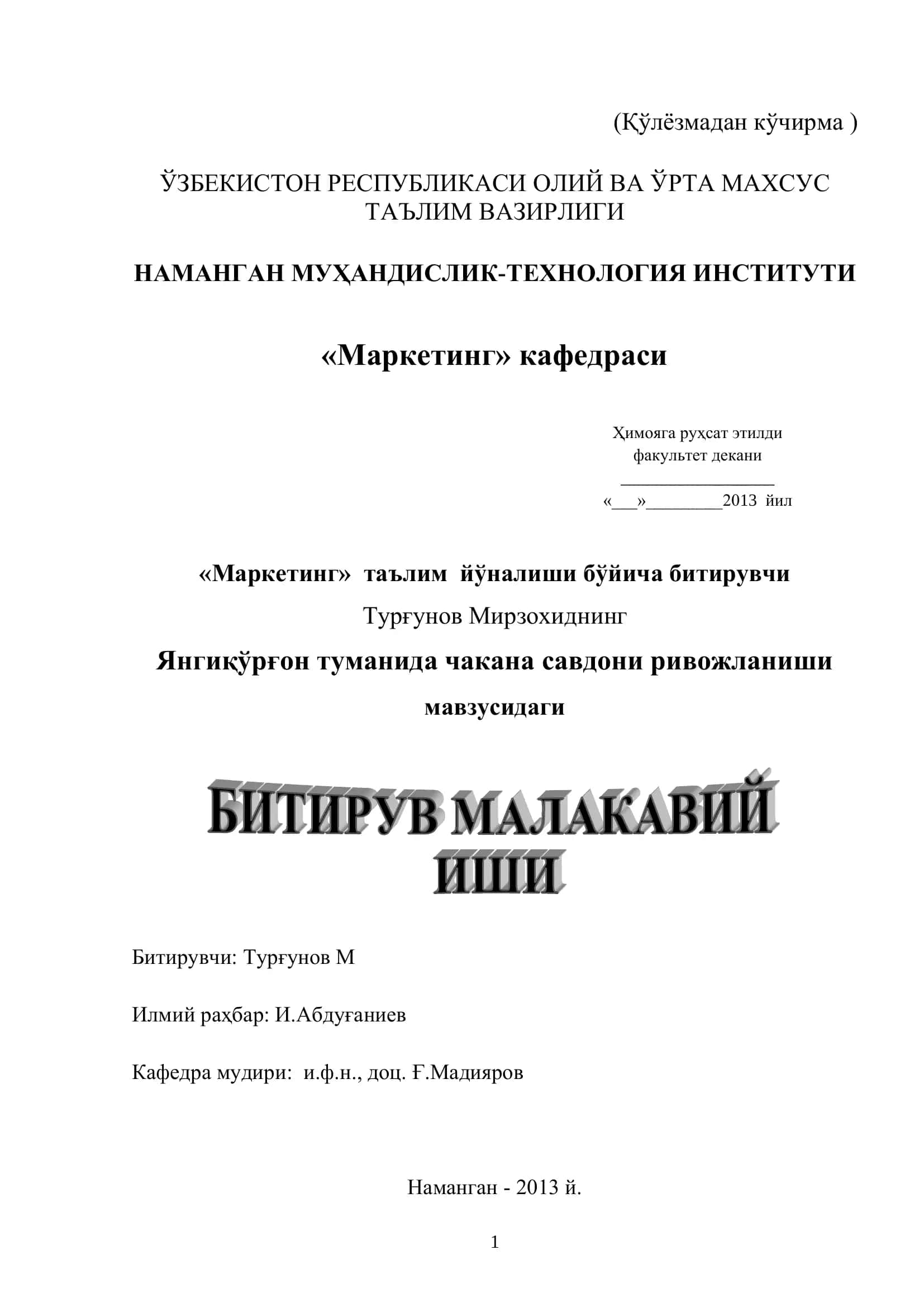 Чакана савдо ва унинг ижтимоий, иқтисодий моҳияти 1