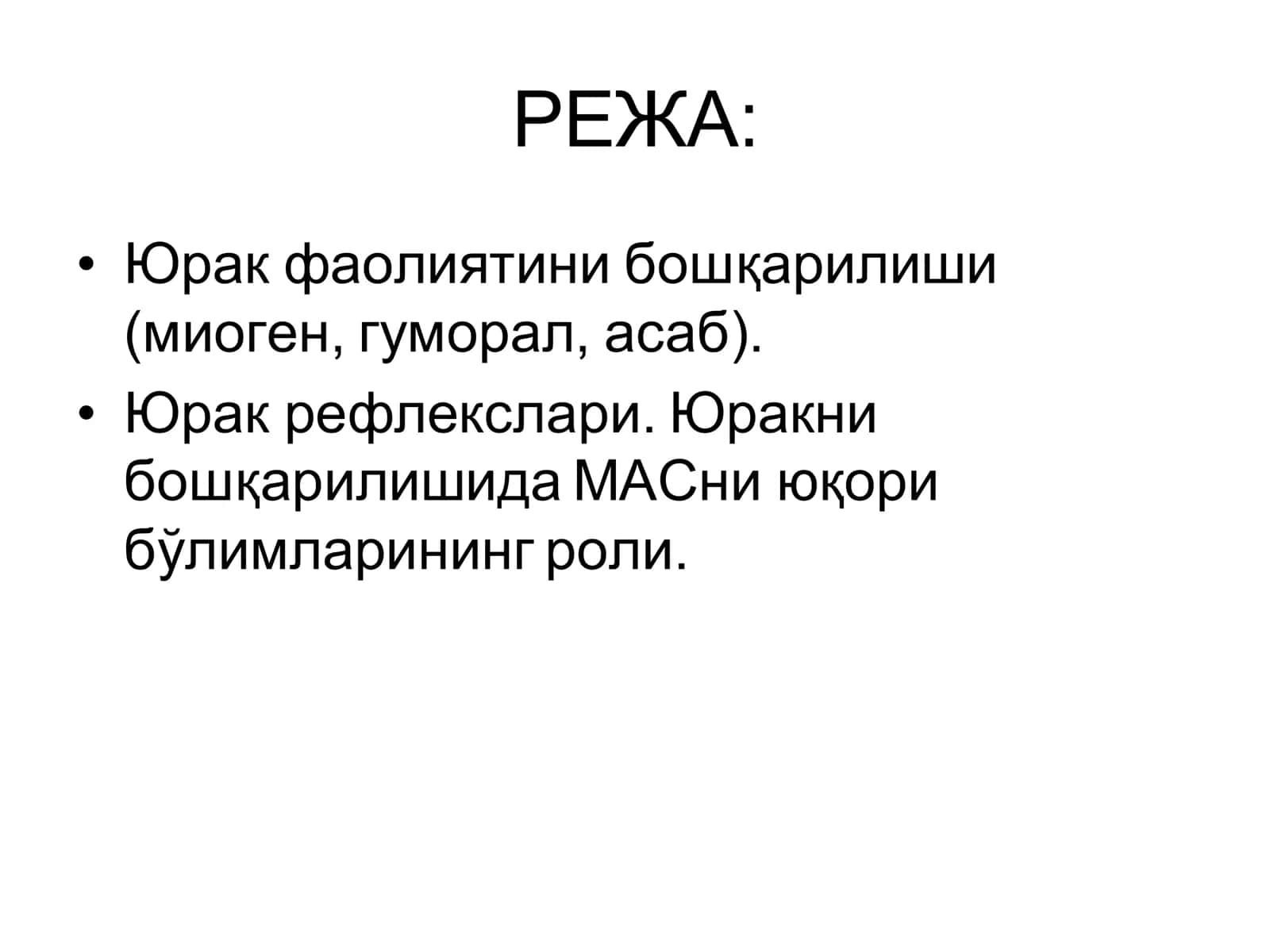 Юрак фаолиятини бошқарилиши 2