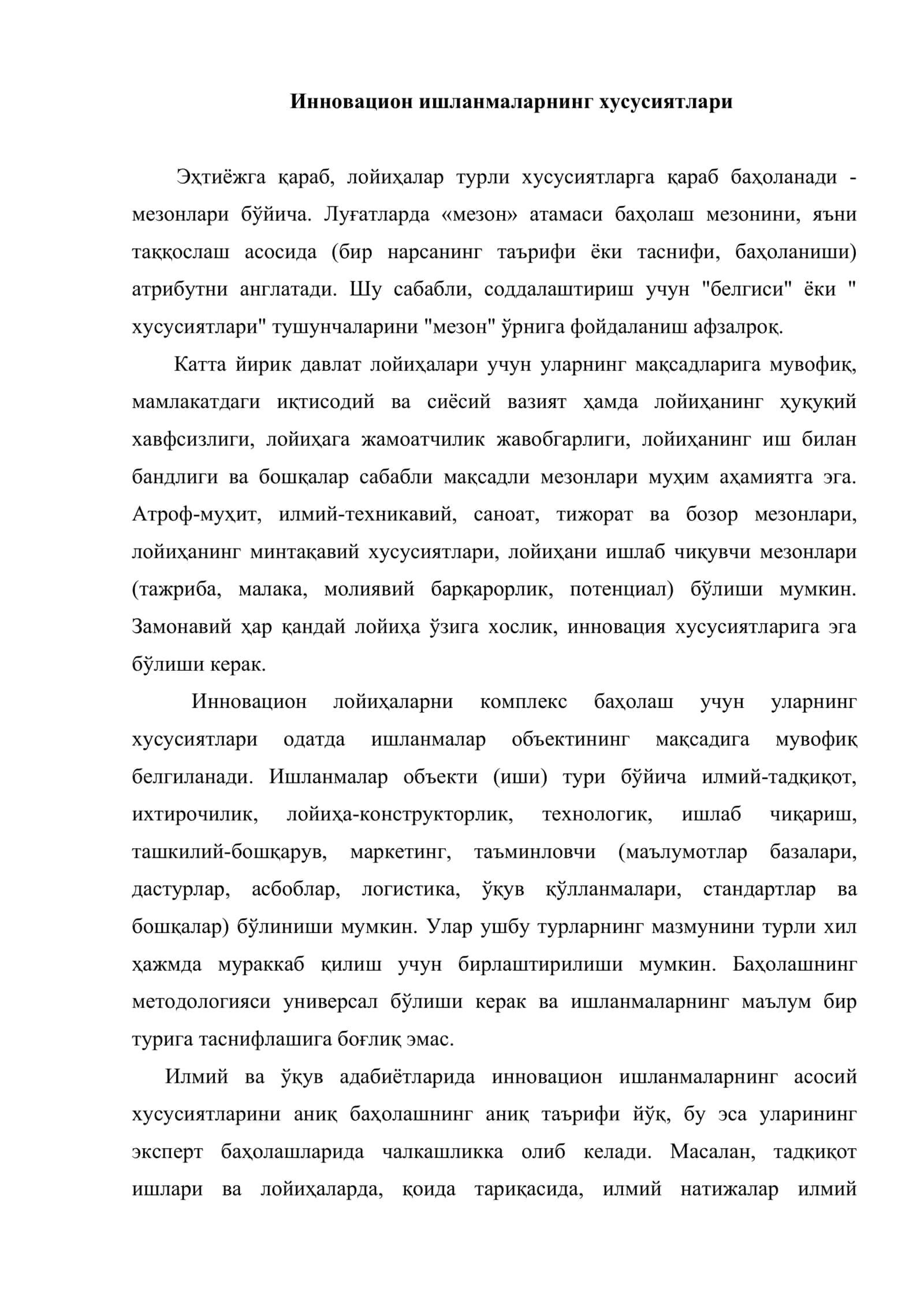 Инновацион лойиҳаларни бошқариш 2