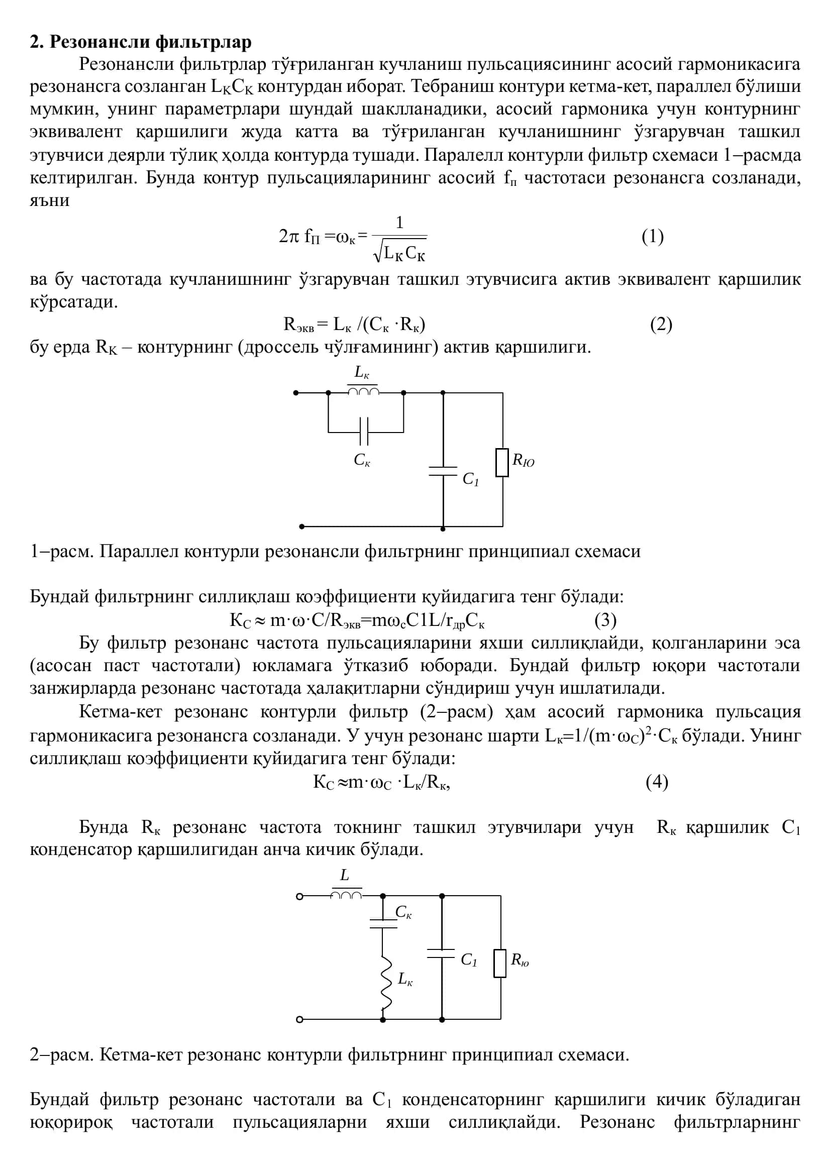 Резонанс инверторларни ҳисоблаш 2