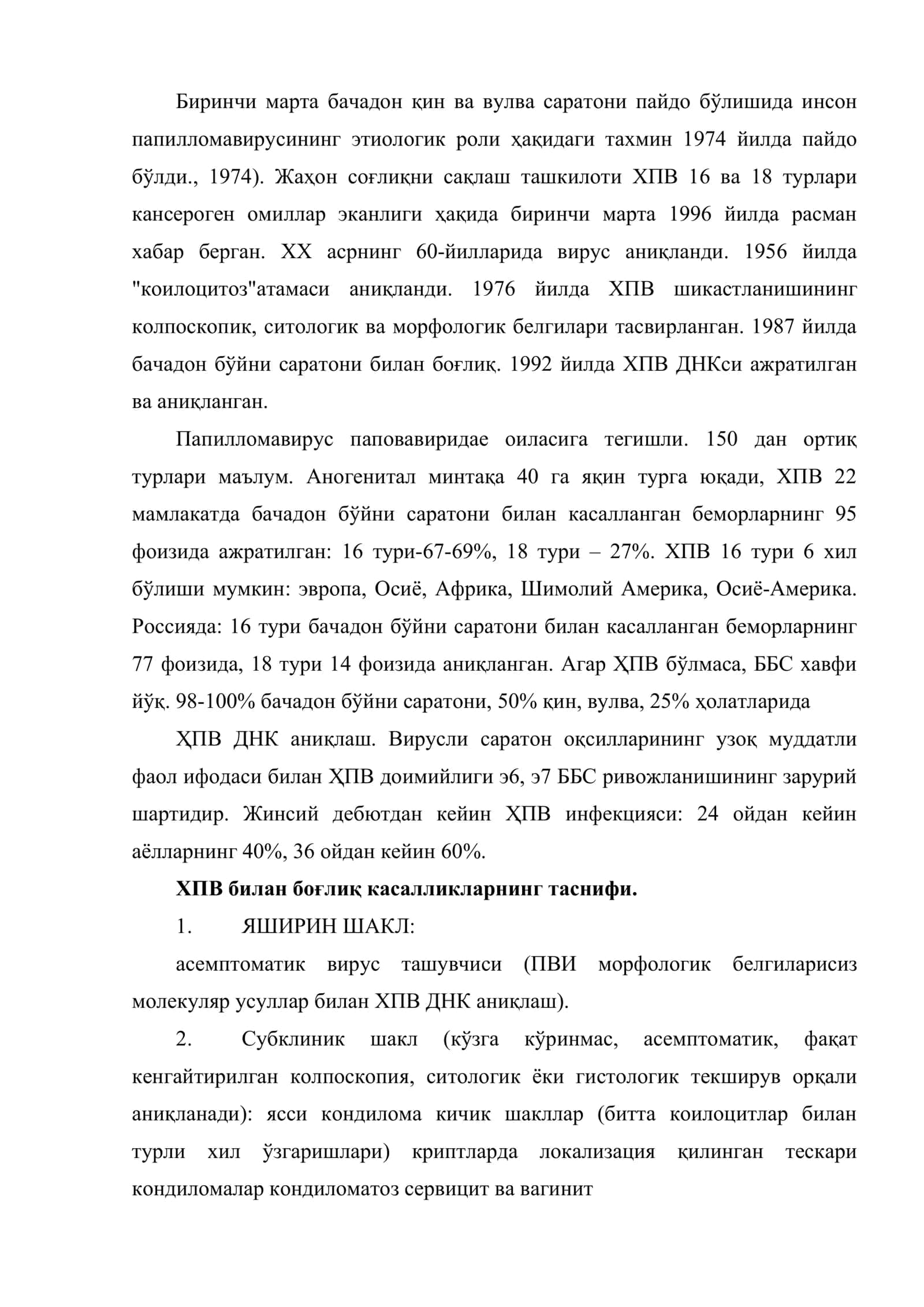 Папилломавирус инфектсияси. Прекансероз касалликлар 2