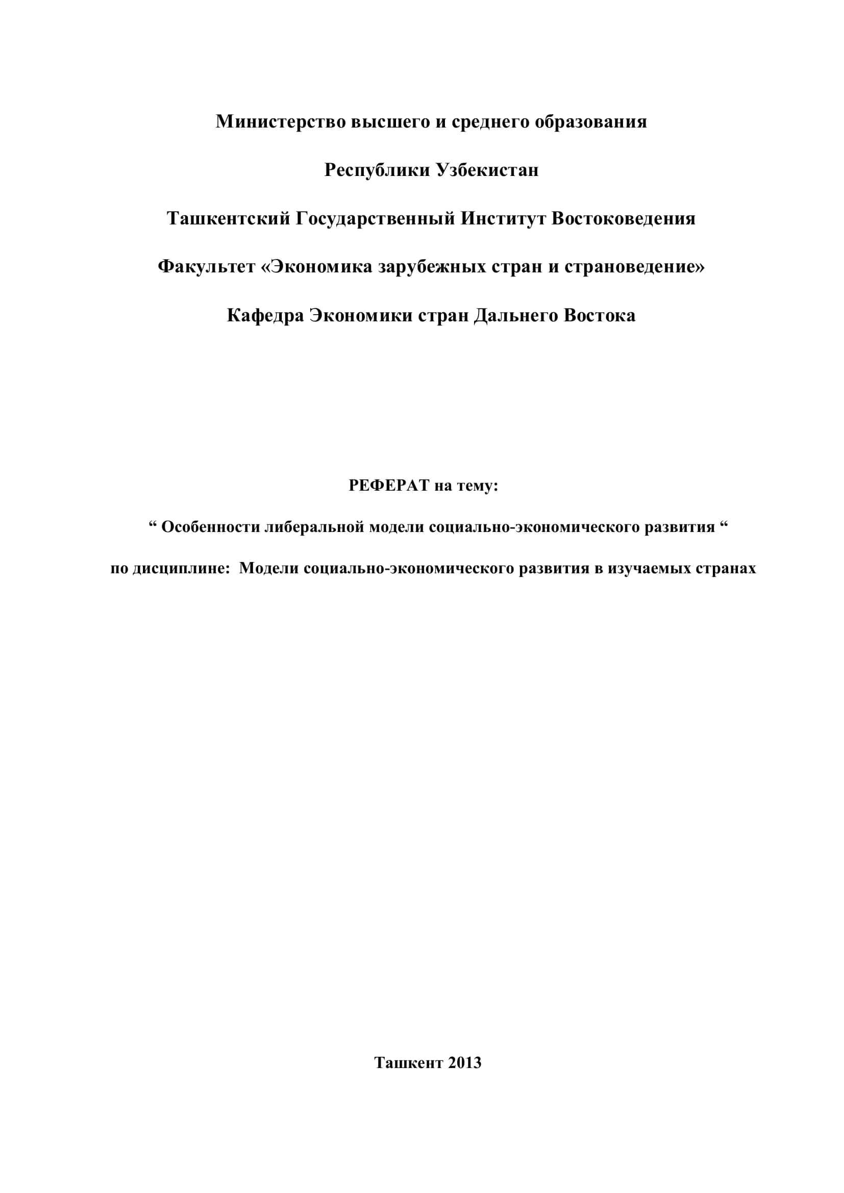 Реферат Темирова Шохруха 2