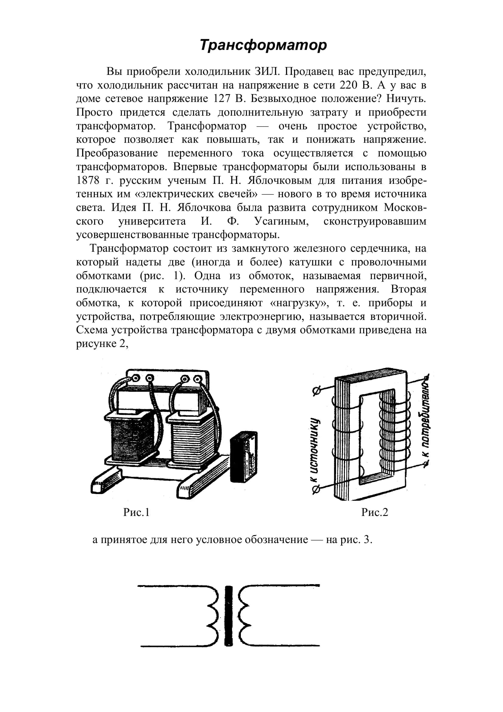 Трансформатор 2