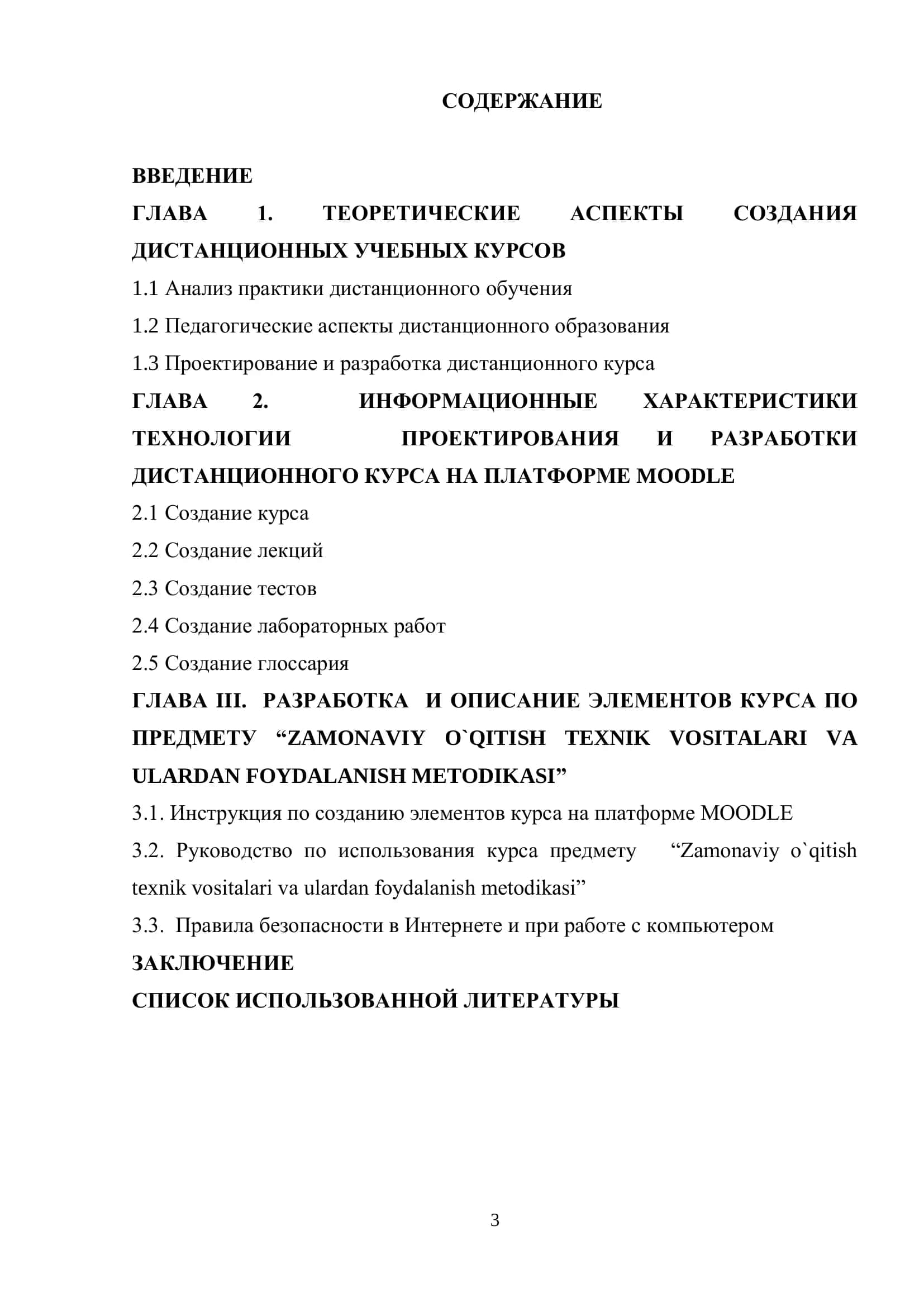 Проектирование учебного процесса с использованием дистанционных технологий в вузе 2