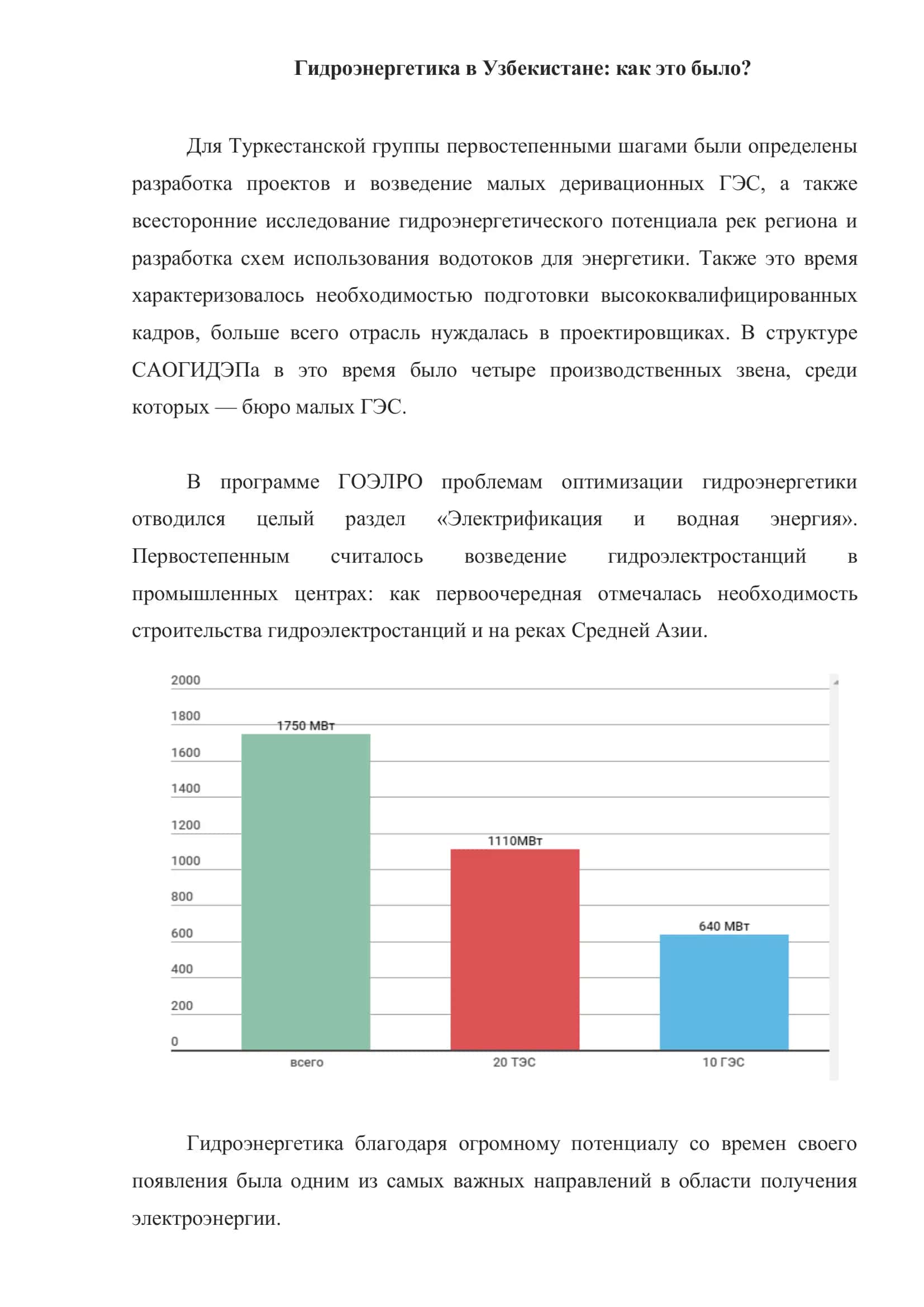 Гидроэлектростанции в Узбекистане 2