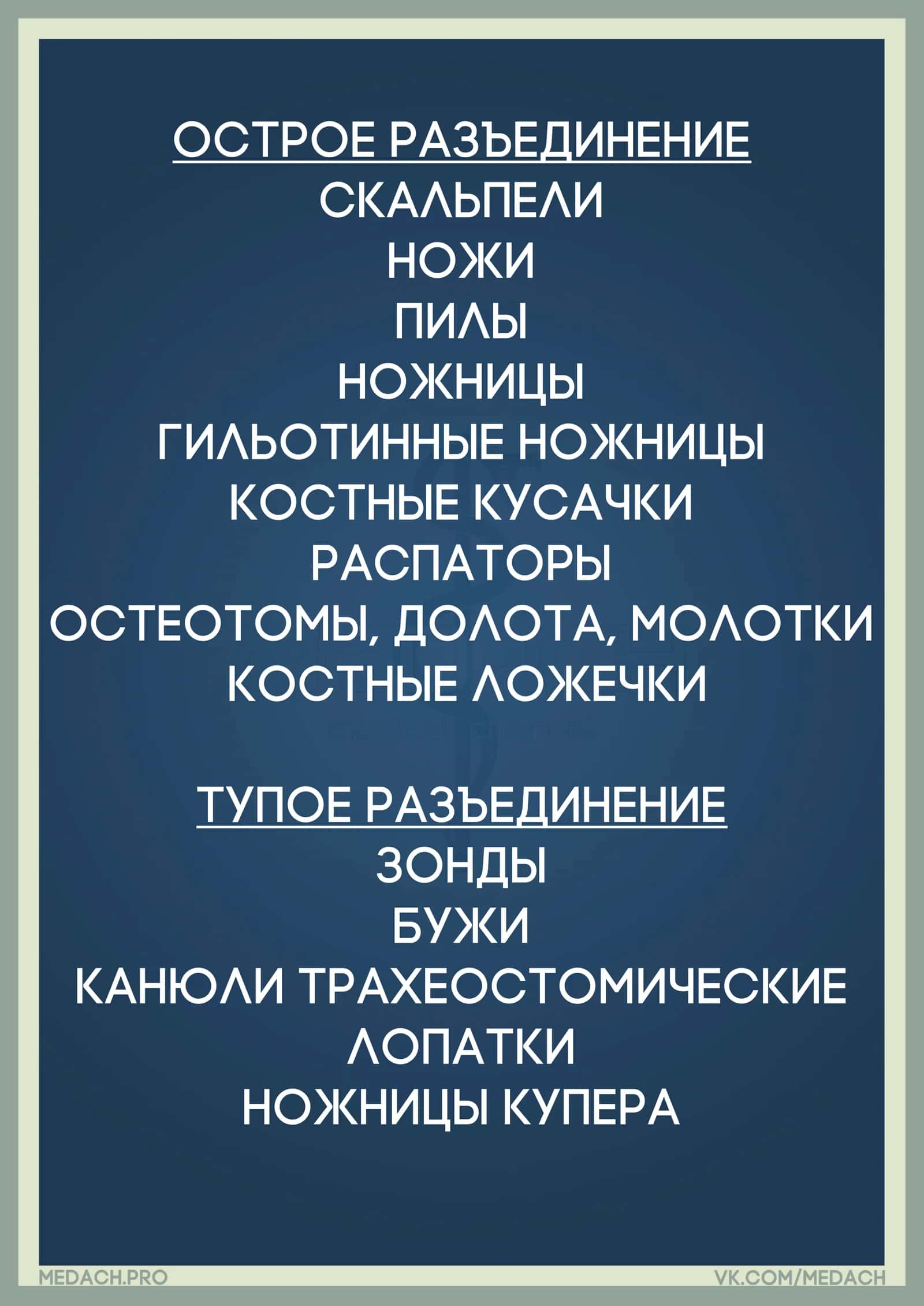 Скальпели 2