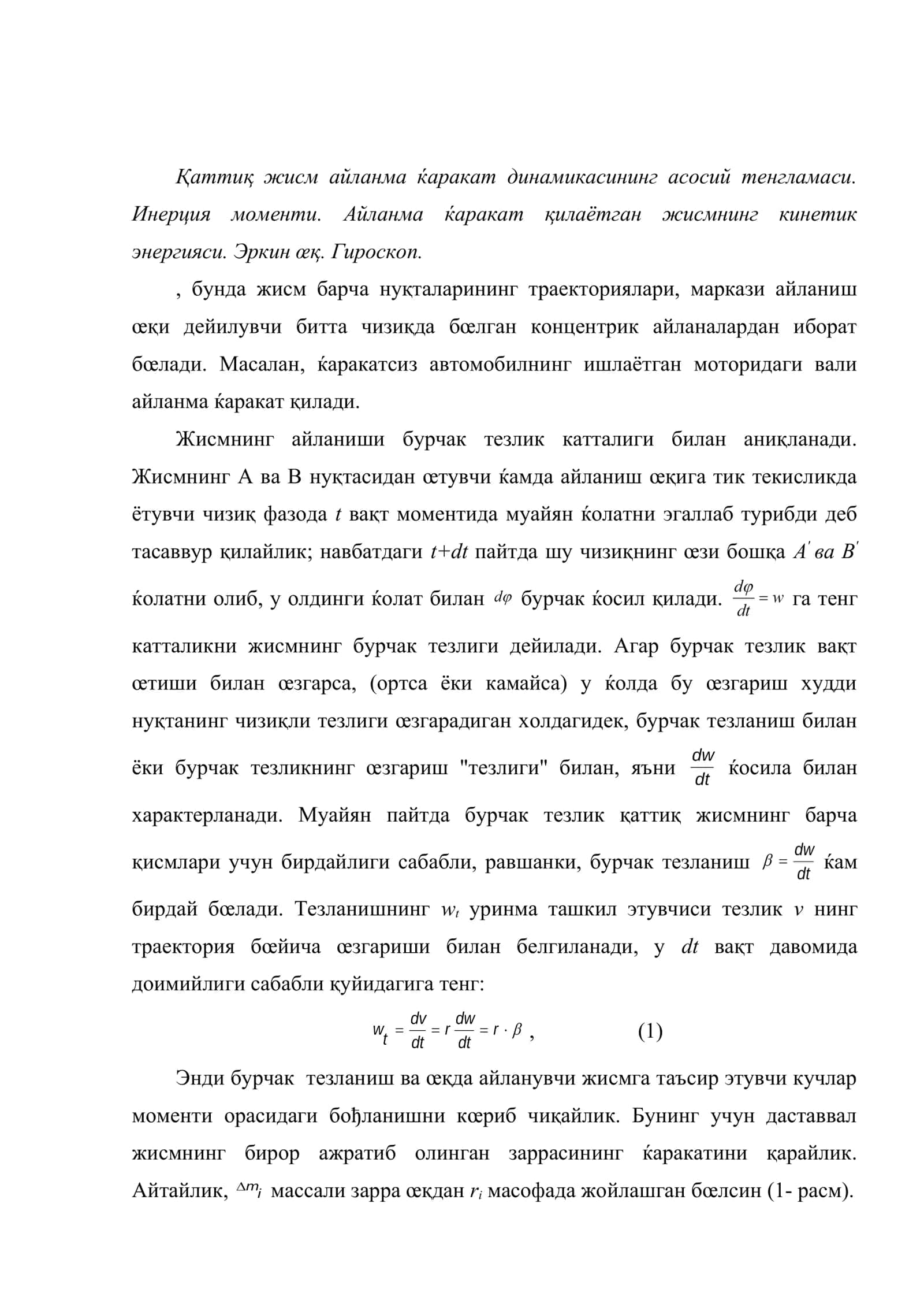 Қаттиқ жисм механикаси 2